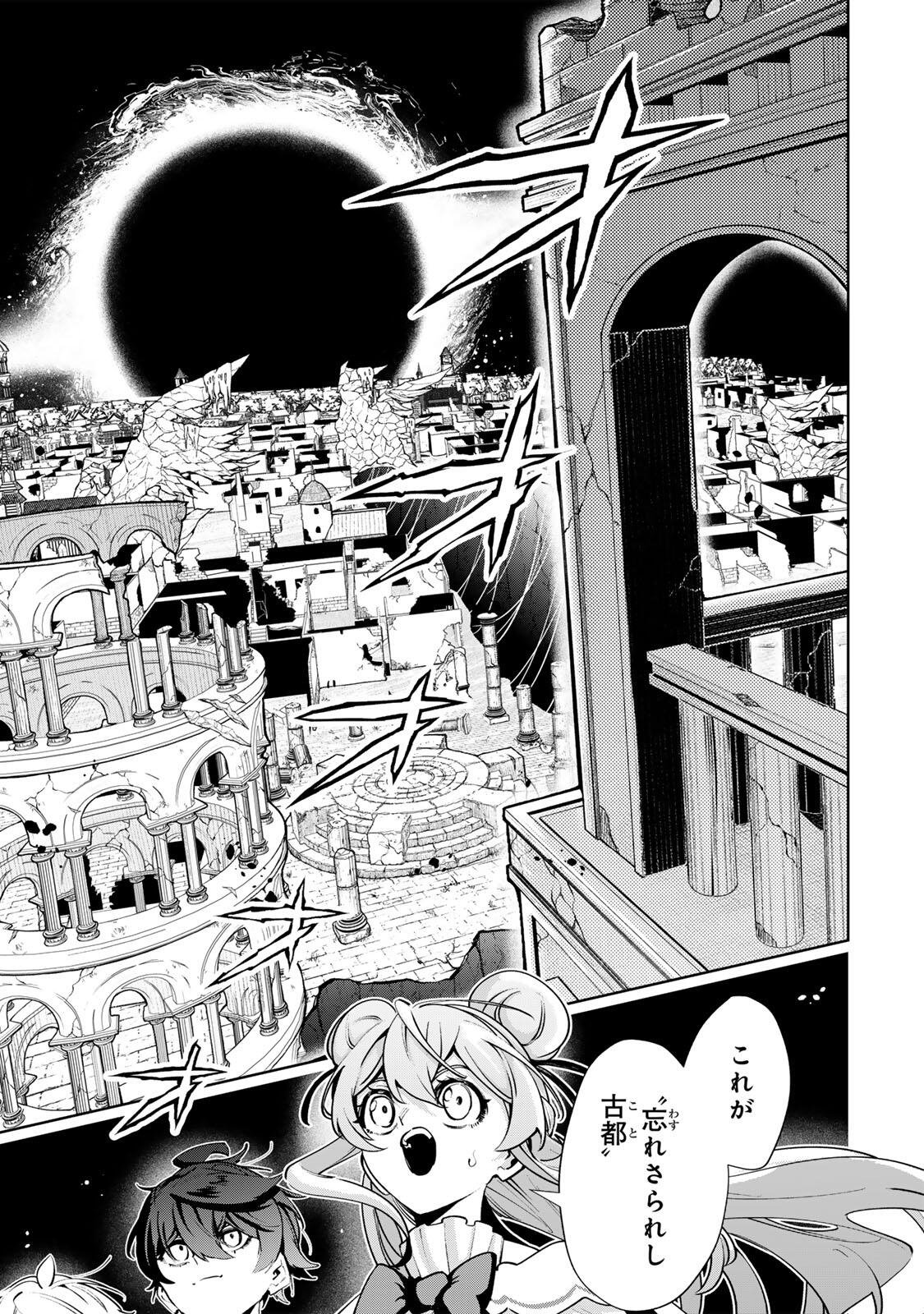 MAJUTSU GIRUDO SOUSUI  ~ UMAREKAWATTE IMASARA YARINAOSU 2 DOME NO GAKUIN SEIKATSU ~ Chap 135 - Pic 7