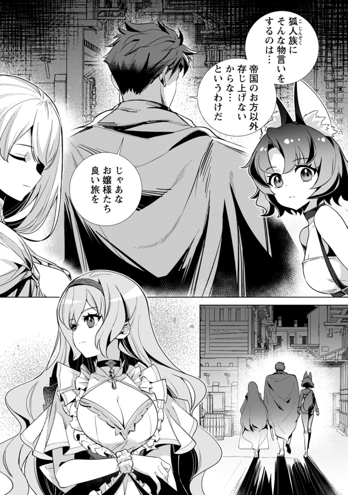 NETORARE TSUIHOU SARETA SAIKYOU KISHI DANCHOU NO OSSAN, KATAINAKA DE EIYUU NI MATSURI AGERARERU Chap 11.2 - Pic 10