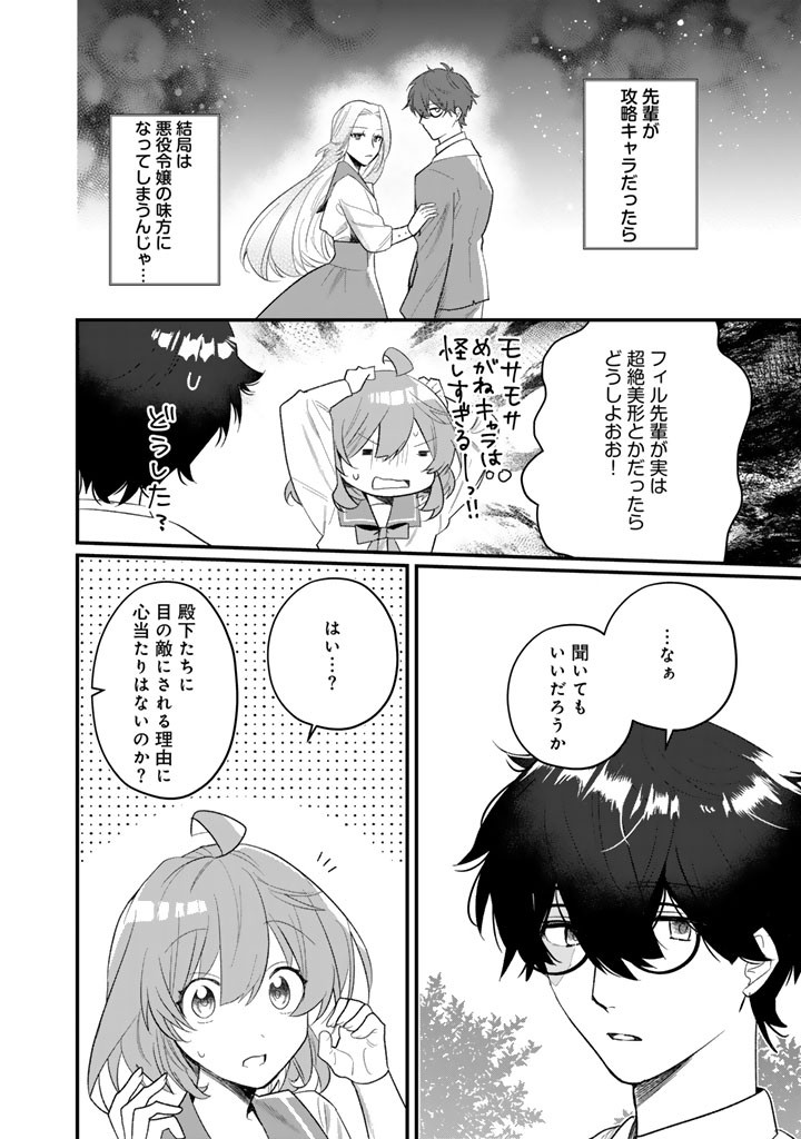 AKUYAKU REIJOU GA AISARELAI SEKAI NARA, SEI HIROIN NO WATASHI WA TAIJOU SHIMASU! Chap 2.2 - Pic 6