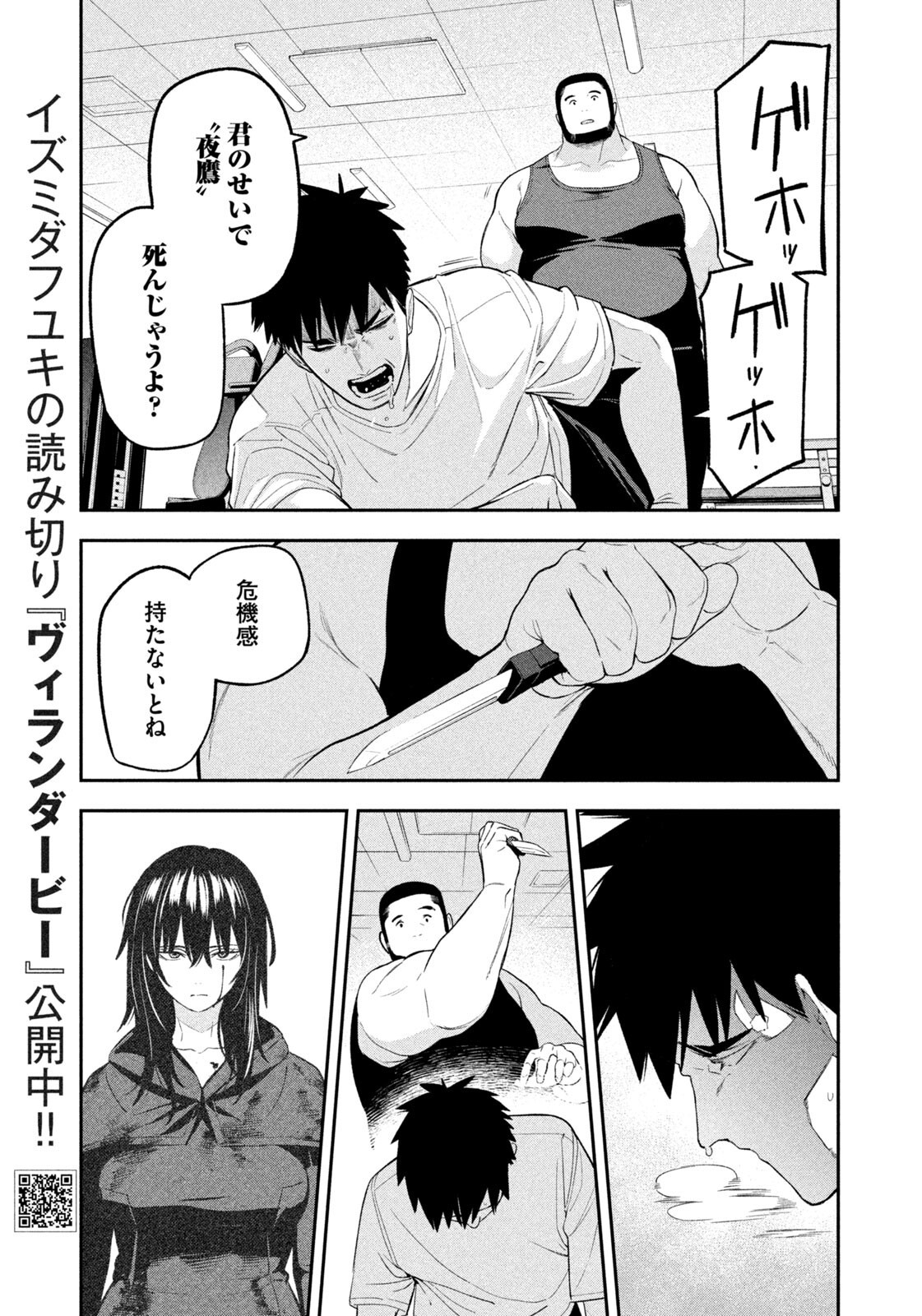 YOTAKA FUTATABI Chap 27 - Pic 11