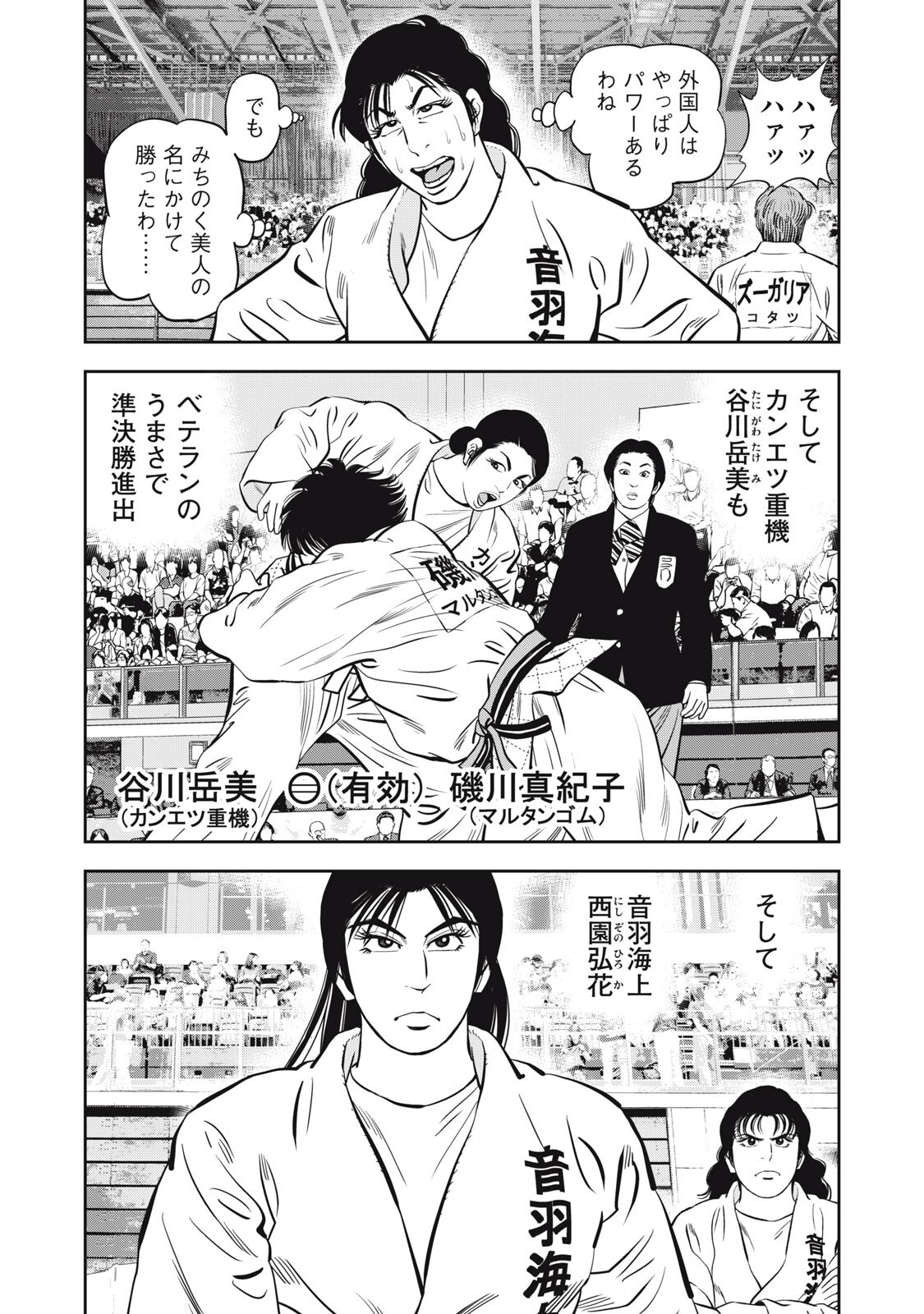 JJM - JOSHI JUDOUBU MONOGATARI SHAKAIJINHEN Chap 54 - Pic 10