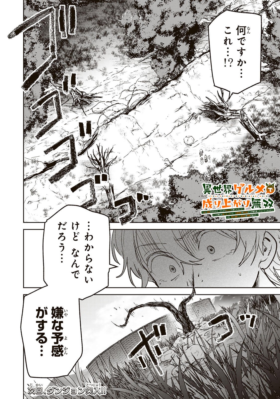 ISEKAI GOURMET DE NARIAGARI MUSO - RAW Chap 51 - Pic 18