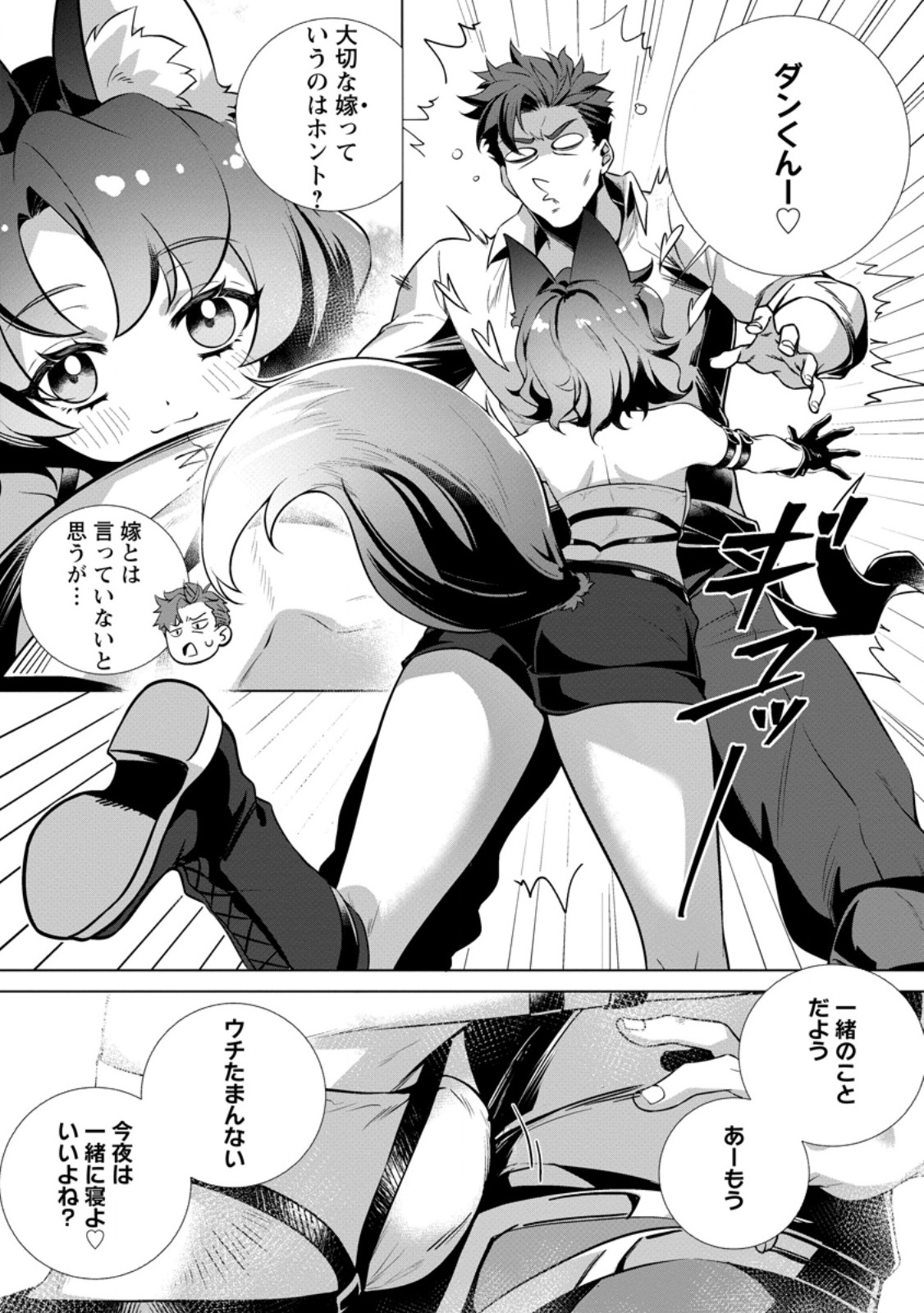 NETORARE TSUIHOU SARETA SAIKYOU KISHI DANCHOU NO OSSAN, KATAINAKA DE EIYUU NI MATSURI AGERARERU Chap 11.2 - Pic 12