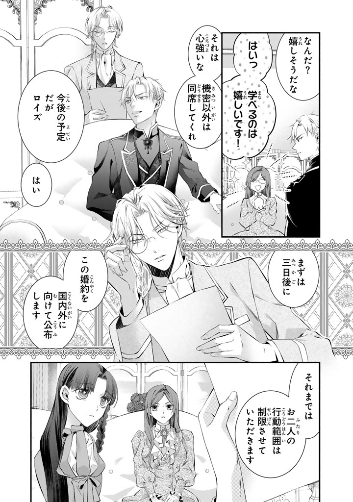 KONYAKU HAKI SARETAI NODE SUGAO WO KAKUSHITE ZANNEN REIJOU NI NARIMASU! E? HARAGURO OUJI NI BARETERU TOKA KIITENAINDESUKEDO!? Chap 13 - Pic 13
