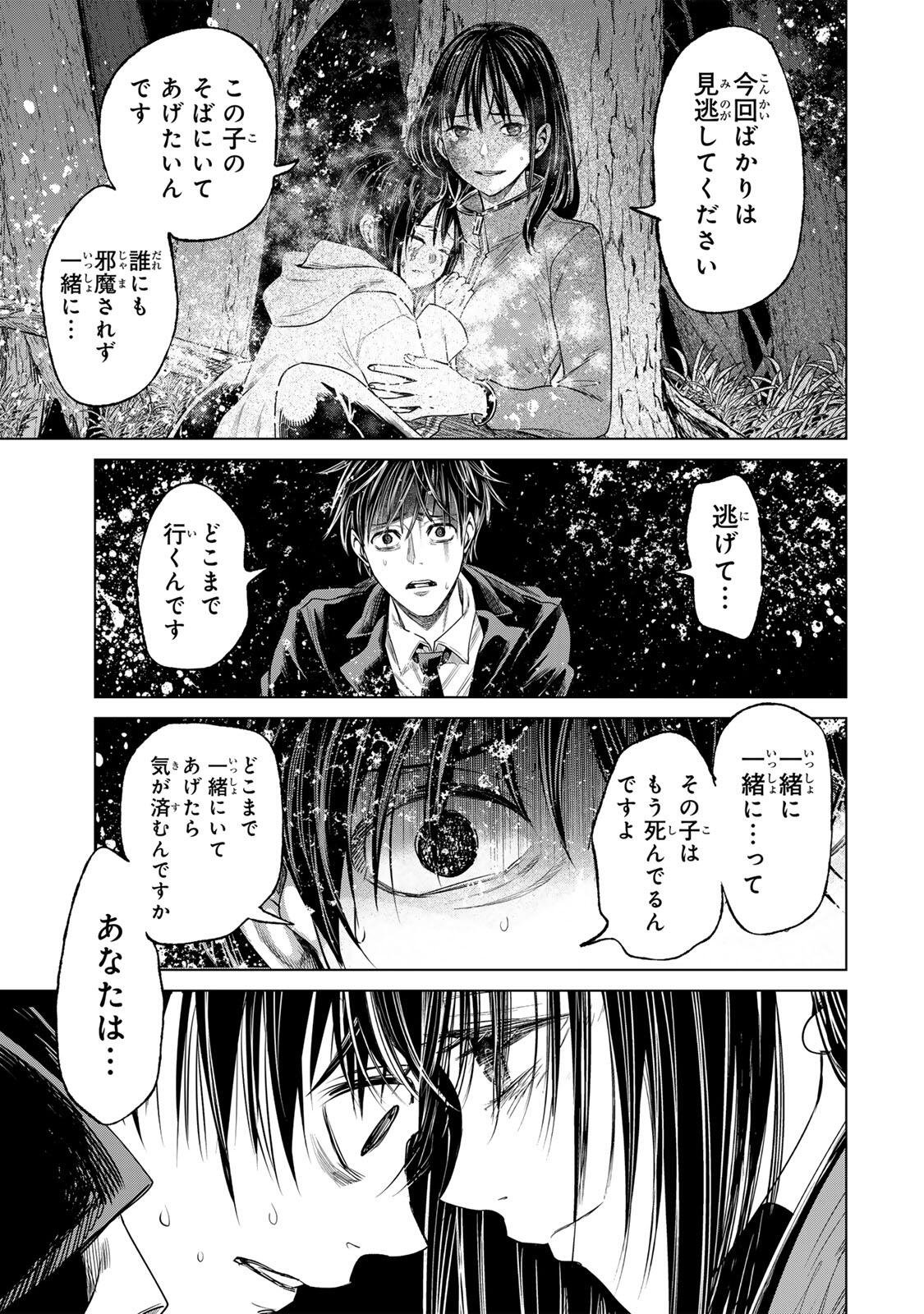 HANAKO KARI Chap 15 - Pic 15