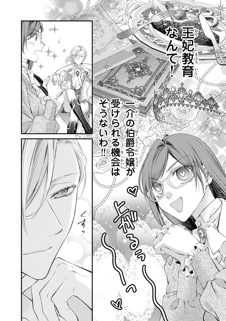 KONYAKU HAKI SARETAI NODE SUGAO WO KAKUSHITE ZANNEN REIJOU NI NARIMASU! E? HARAGURO OUJI NI BARETERU TOKA KIITENAINDESUKEDO!? Chap 13 - Pic 12