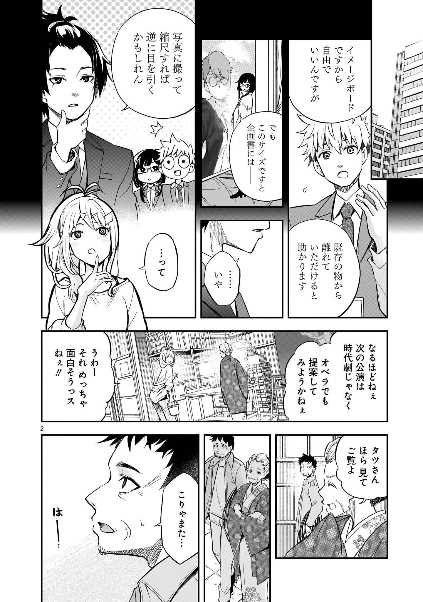 ANO SAISEKIBA DE HANATABA WO Chap 14 - Pic 2