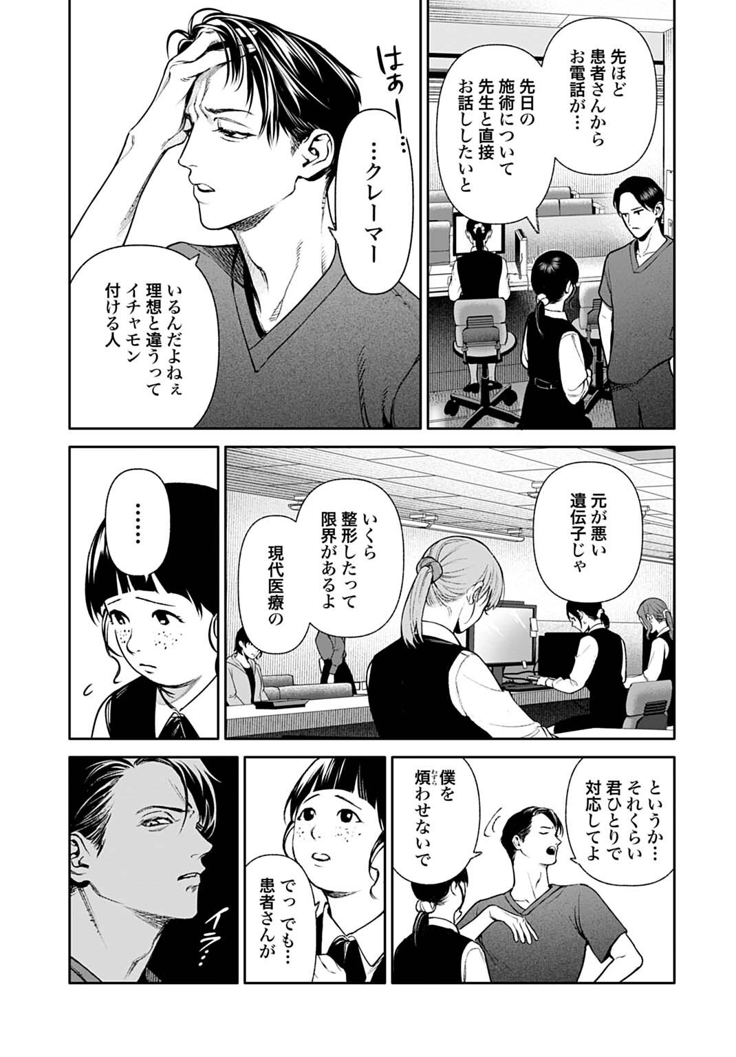DOOM: SATSUJIN KEISATSUKAN NO DANZAIROKU Chap 8.1 - Pic 9