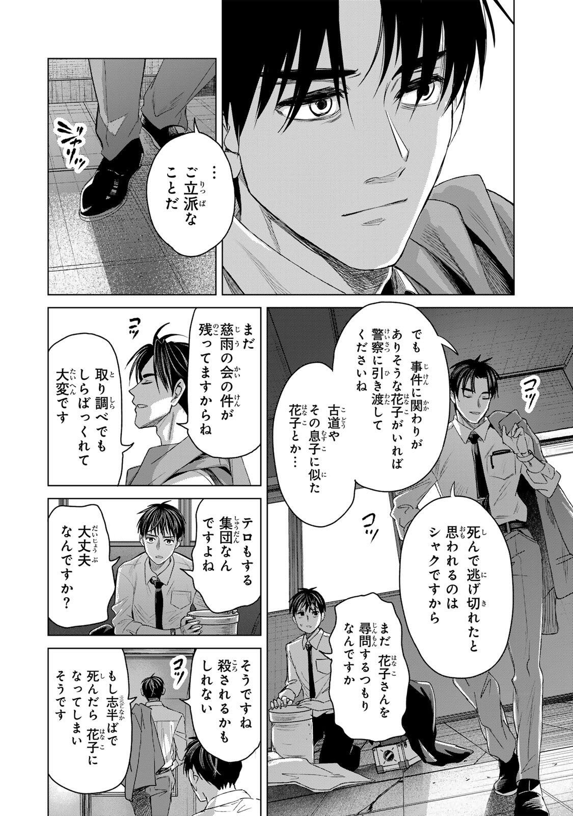 HANAKO KARI Chap 15 - Pic 28