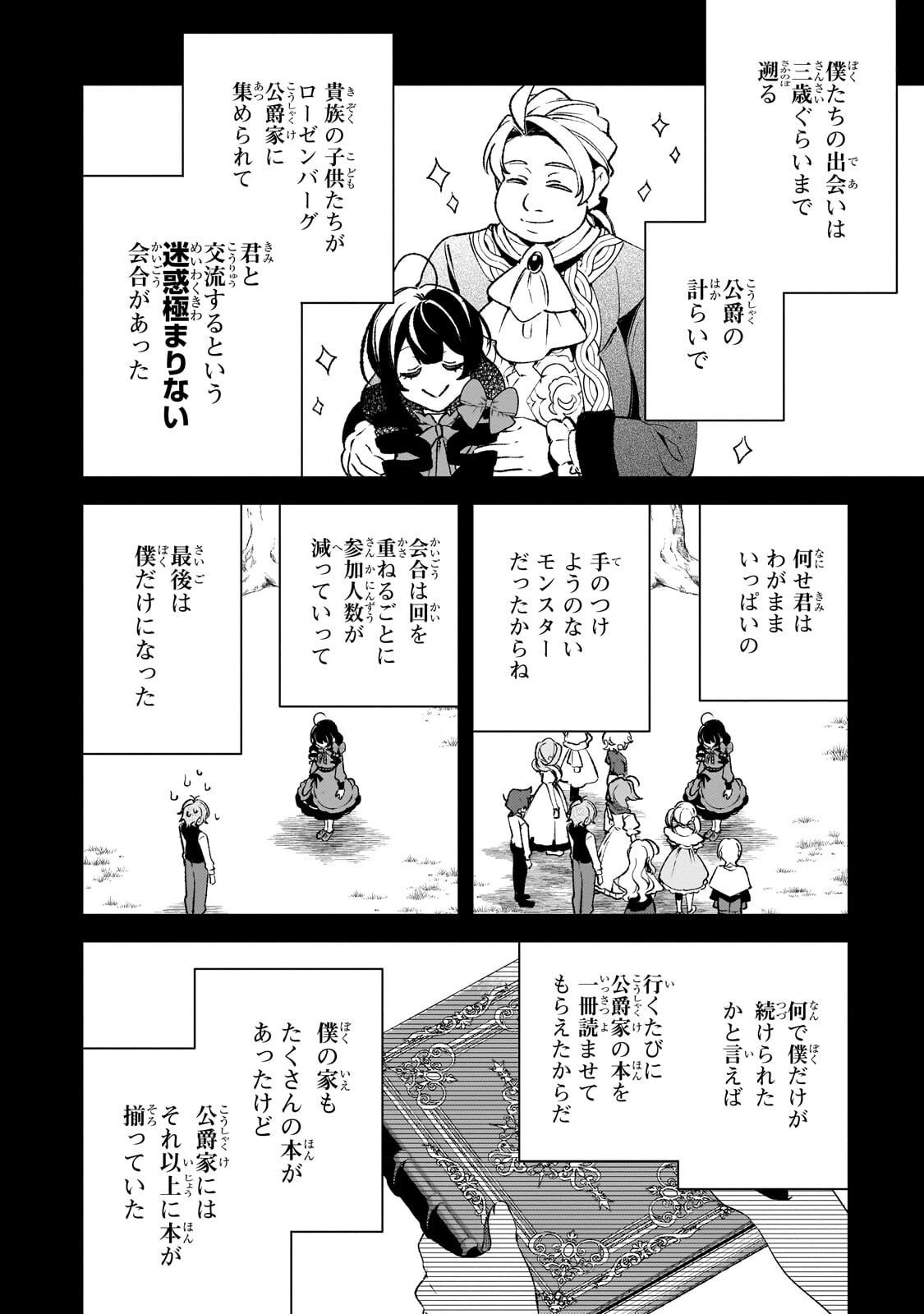 AKU NO REIJOU TO JUUNI NO HITOMI: SAIKYOU JUUSHA-TACHI TO DENSETSU NO AKUJO, JINSEI NIDOME NO KAREINARU MUSOUROKU - RAW Chap 18.1 - Pic 4