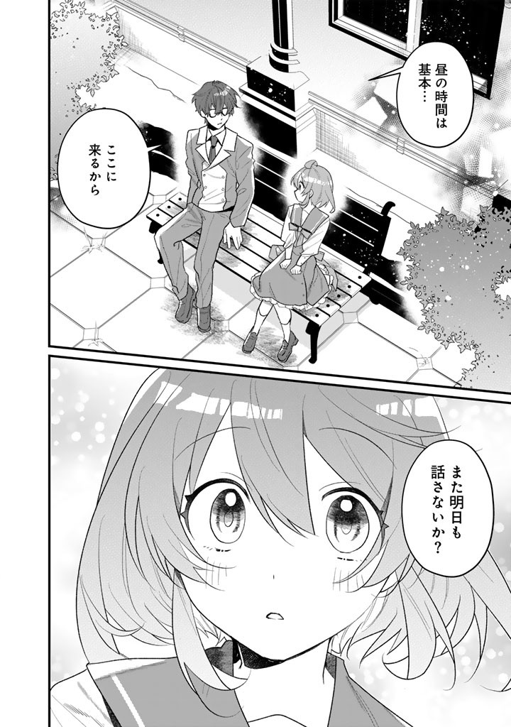 AKUYAKU REIJOU GA AISARELAI SEKAI NARA, SEI HIROIN NO WATASHI WA TAIJOU SHIMASU! Chap 2.2 - Pic 16