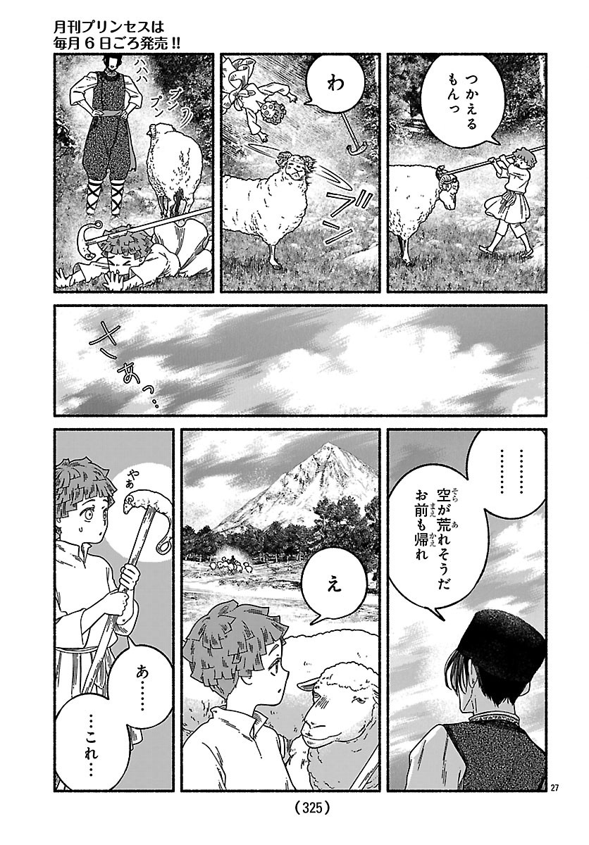 AOKI BALKANALIA Chap 8.2 - Pic 12