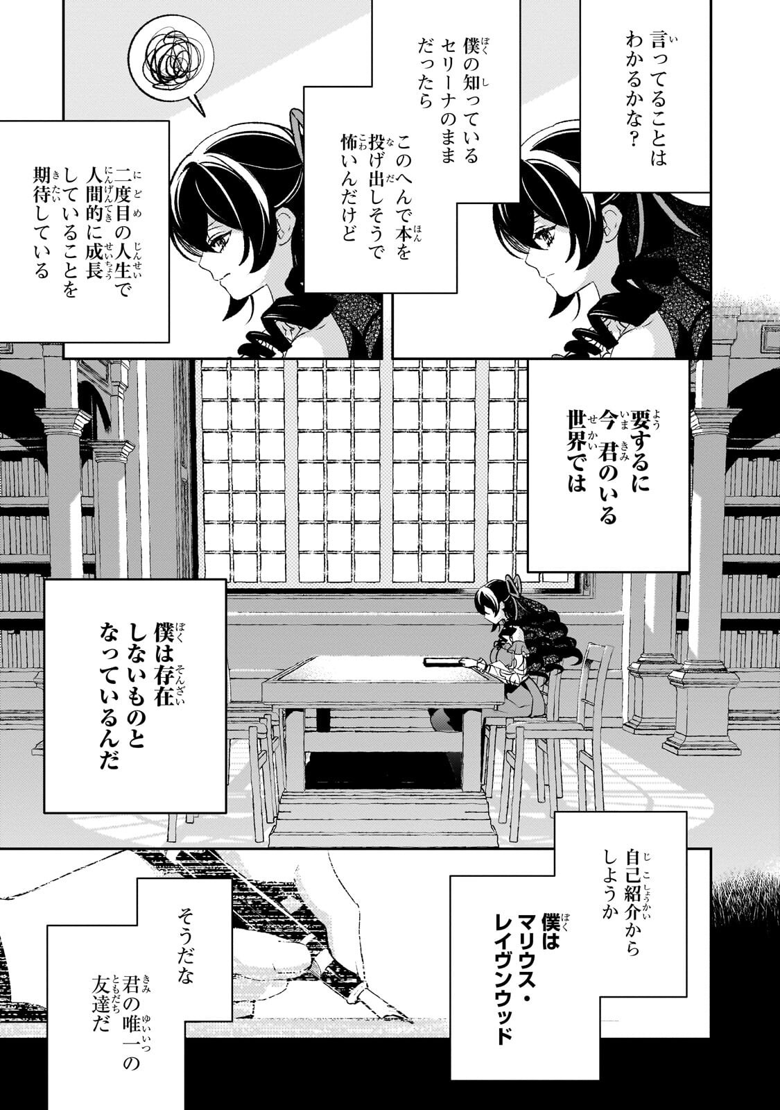 AKU NO REIJOU TO JUUNI NO HITOMI: SAIKYOU JUUSHA-TACHI TO DENSETSU NO AKUJO, JINSEI NIDOME NO KAREINARU MUSOUROKU - RAW Chap 18.1 - Pic 3