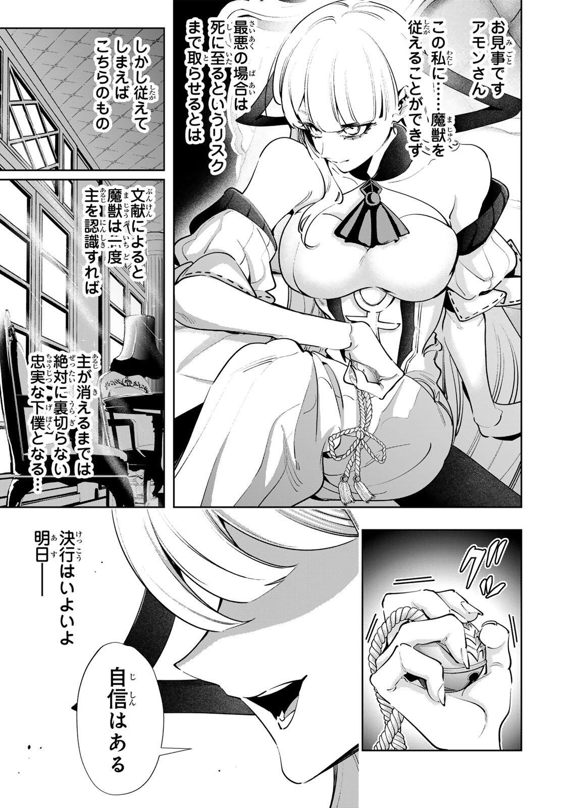 MAJUTSU GIRUDO SOUSUI  ~ UMAREKAWATTE IMASARA YARINAOSU 2 DOME NO GAKUIN SEIKATSU ~ Chap 135 - Pic 3