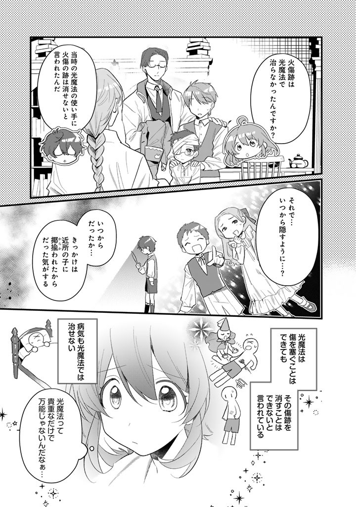 AKUYAKU REIJOU GA AISARELAI SEKAI NARA, SEI HIROIN NO WATASHI WA TAIJOU SHIMASU! Chap 2.2 - Pic 13