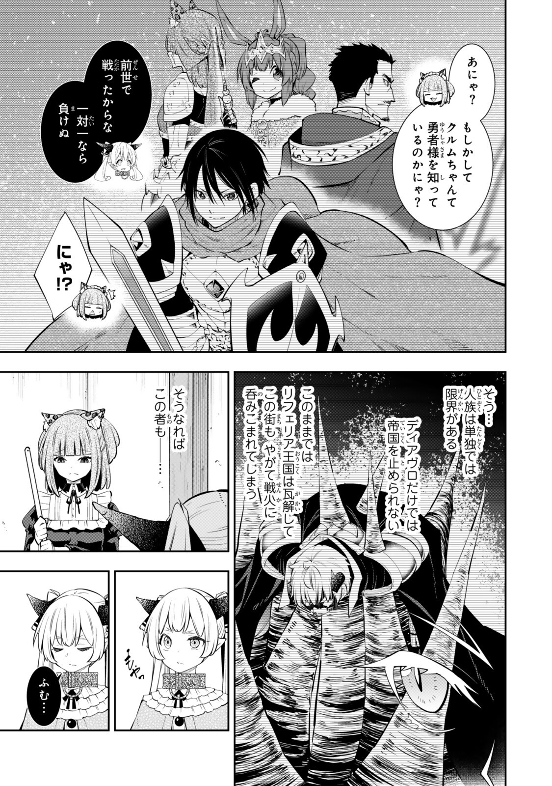 ISEKAI MAOU TO SHOUKAN SHOUJO DOREI MAJUTSU - RAW Chap 140.5 - Pic 8