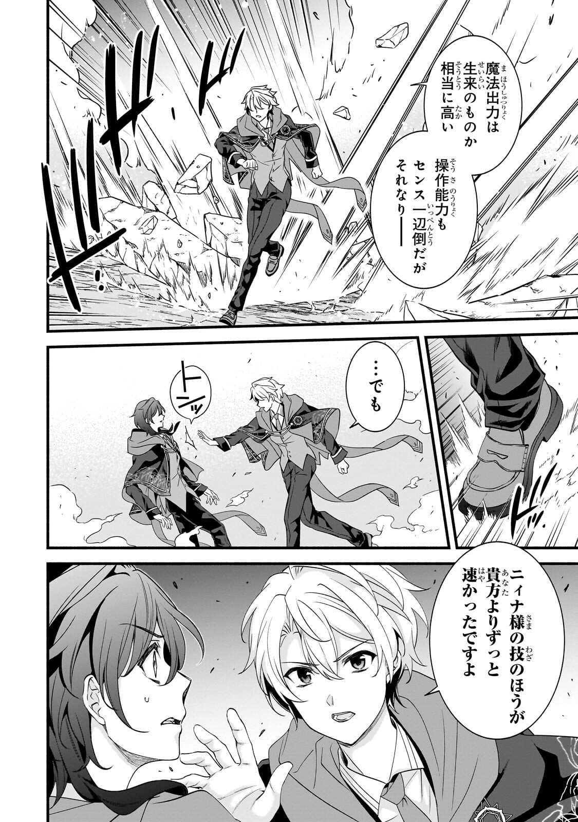 SOUSEI MAHOU NO SAIGENSHA Chap 41.2 - Pic 6
