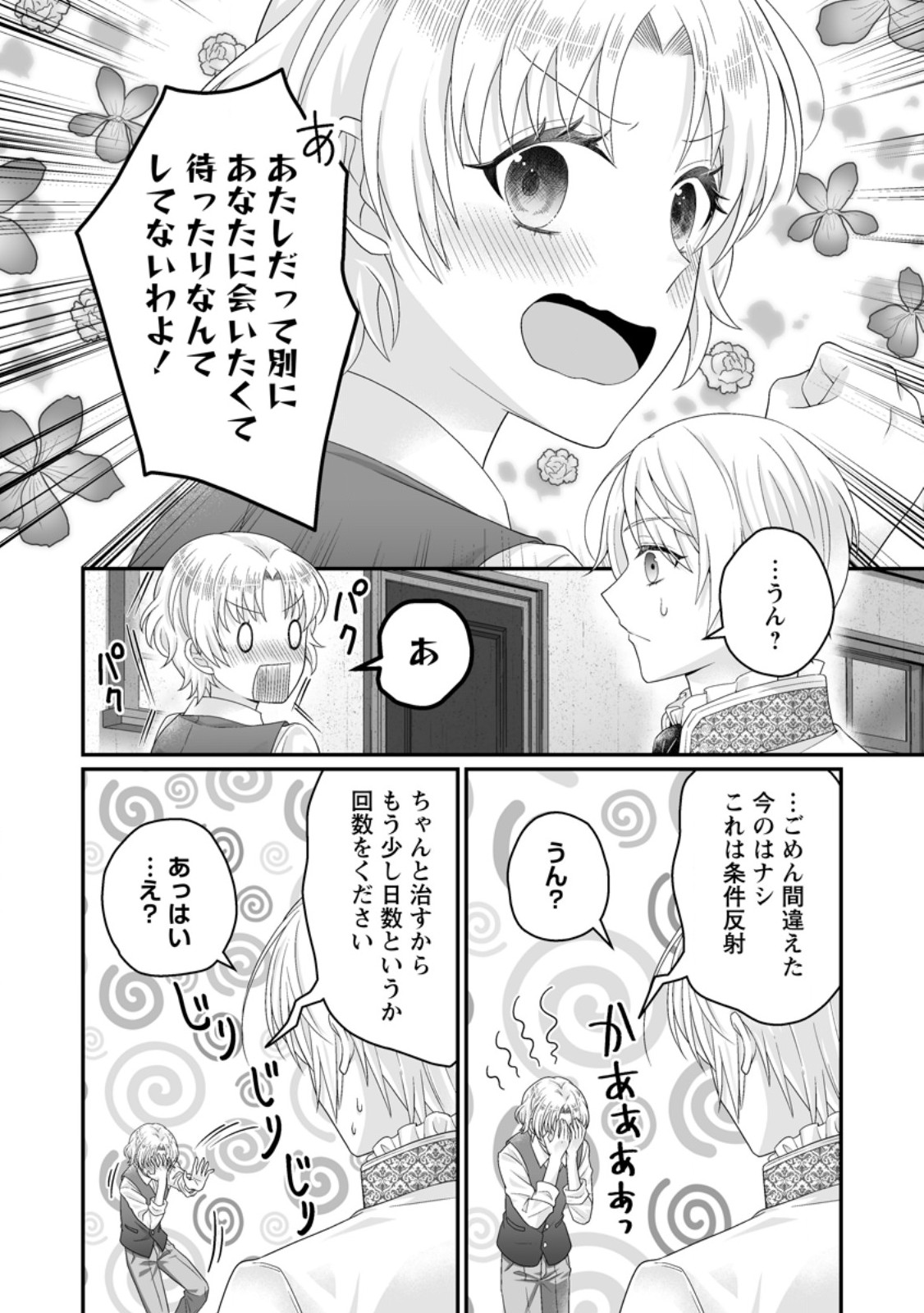 ZUTABRO REIJOU WA ANE NO MOTO KONYAKUSHA NI DEKIAISARERU Chap 56.1 - Pic 4