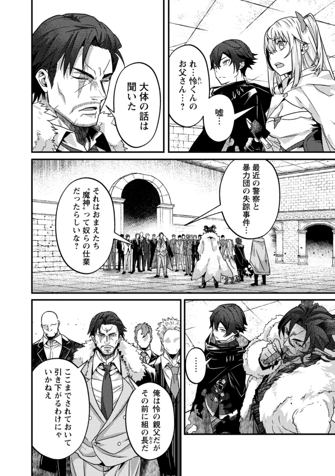 SEKAI SAIKYOU INKYA, DUNGEON HAISHIN DE OKU BAZURU: HAISHIN KIRIWASURE NO SEI DE, UKKARI LEVEL COUNTER STOP SHITEIRU KOTO GA BARETESHIMATTA Chap 19.1 - Pic 2