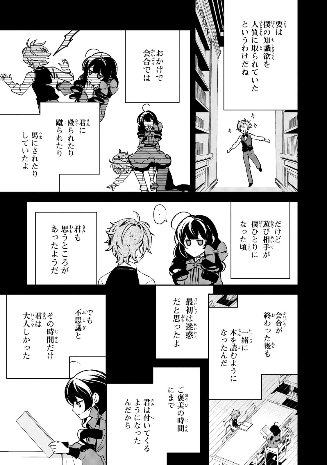AKU NO REIJOU TO JUUNI NO HITOMI: SAIKYOU JUUSHA-TACHI TO DENSETSU NO AKUJO, JINSEI NIDOME NO KAREINARU MUSOUROKU - RAW Chap 18.1 - Pic 5