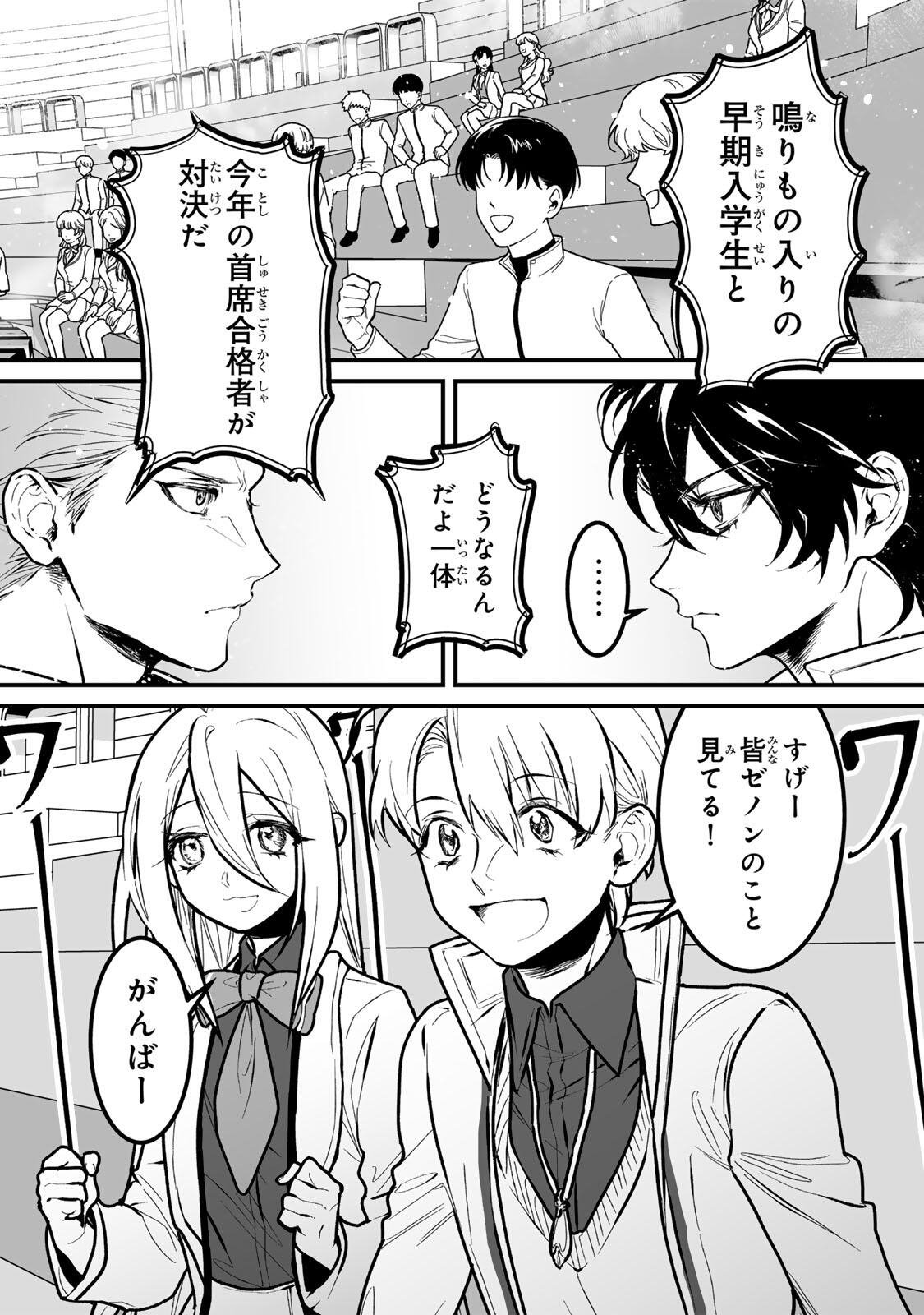 YAMI KAKUSEI SHITE SHUJINKOU NI BOKOSARERU KAMASEINU NI HYOUI SHITA GA GENSAKU TO CHIGAITSUGITE TOMADOITTE RU Chap 12 - Pic 12
