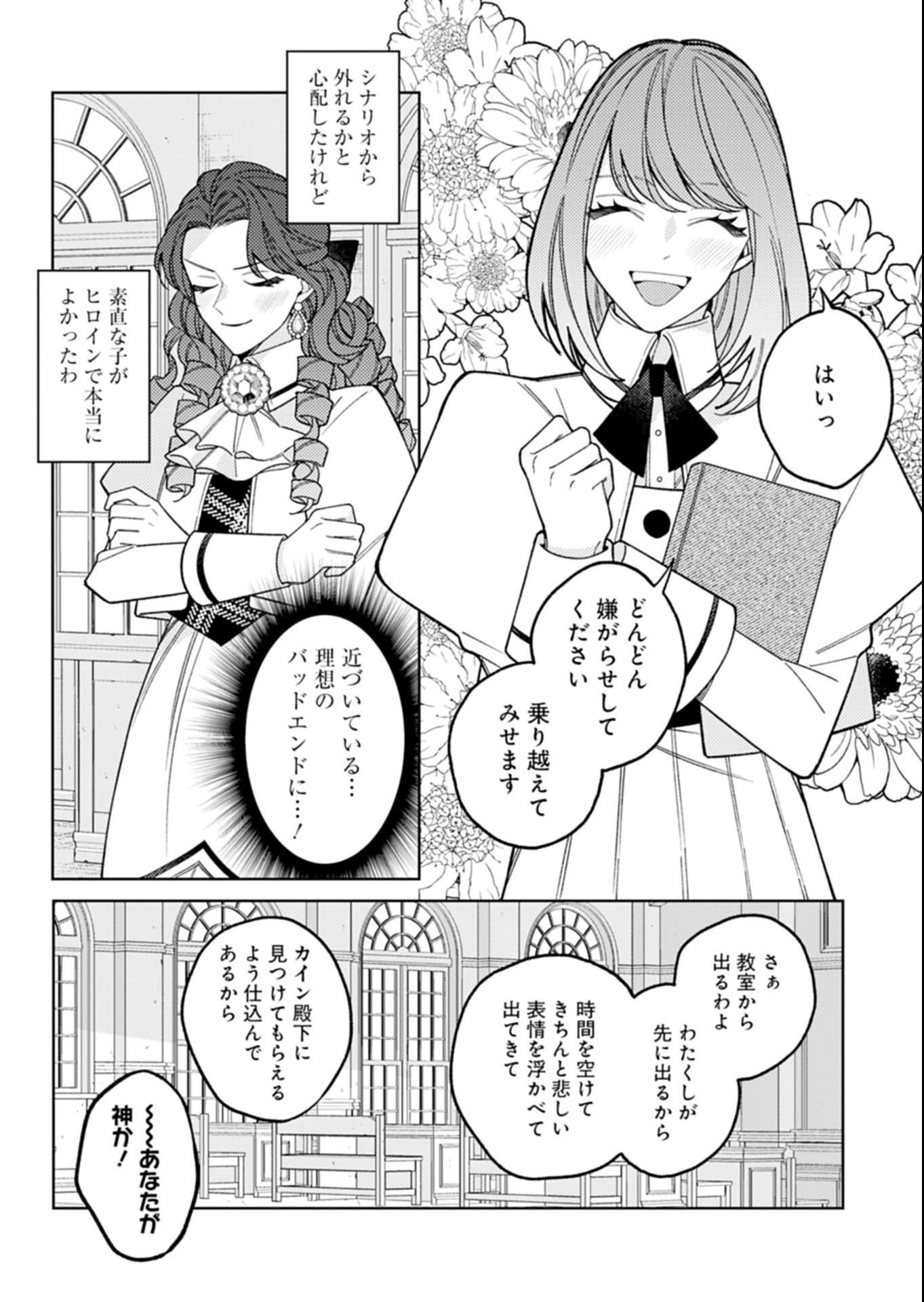 AKUYAKU REIJOU KATRINA NO DANZAI BIGAKU Chap 6.2 - Pic 12