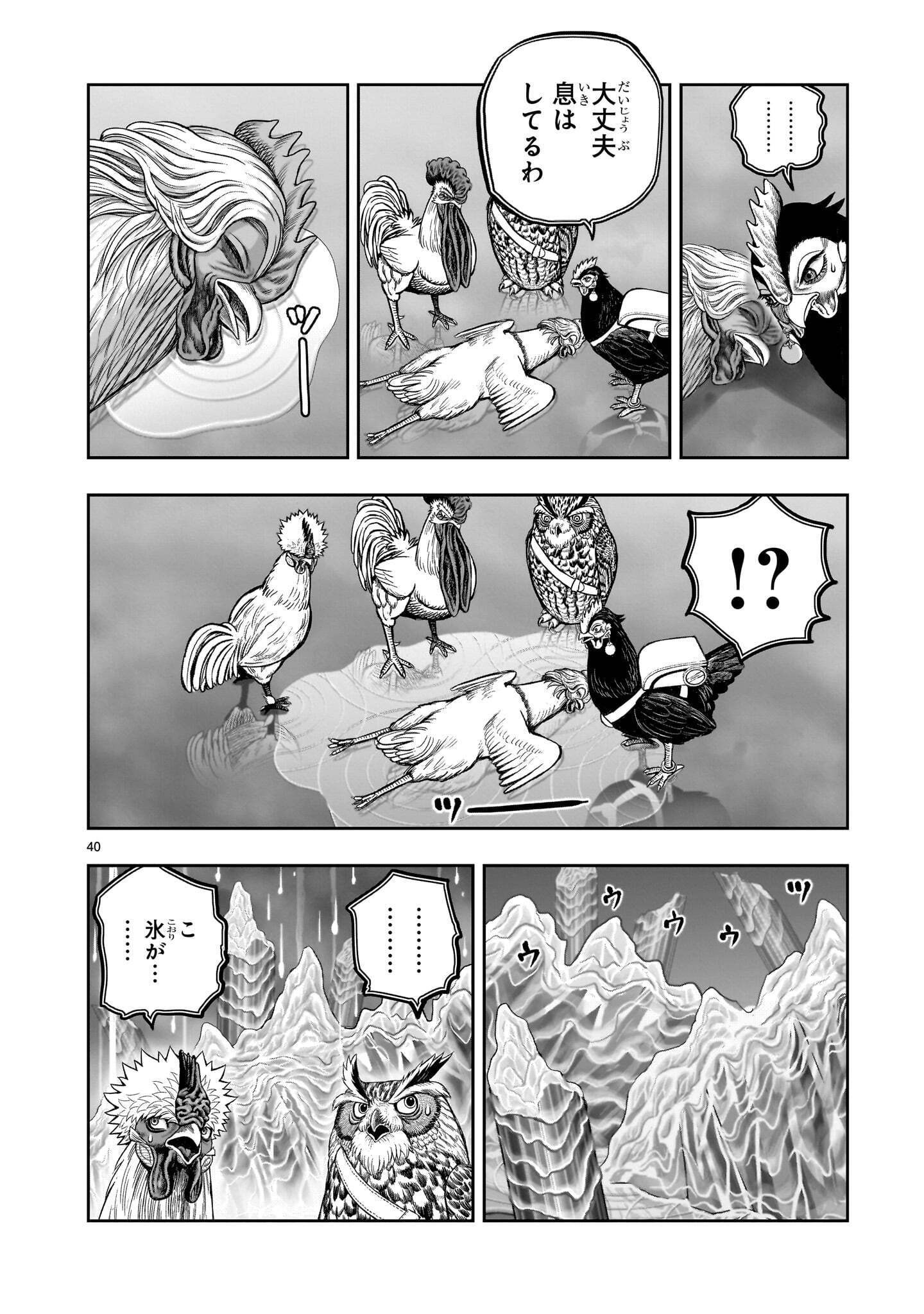 NIWATORI FIGHTER Chap 62.2 - Pic 14