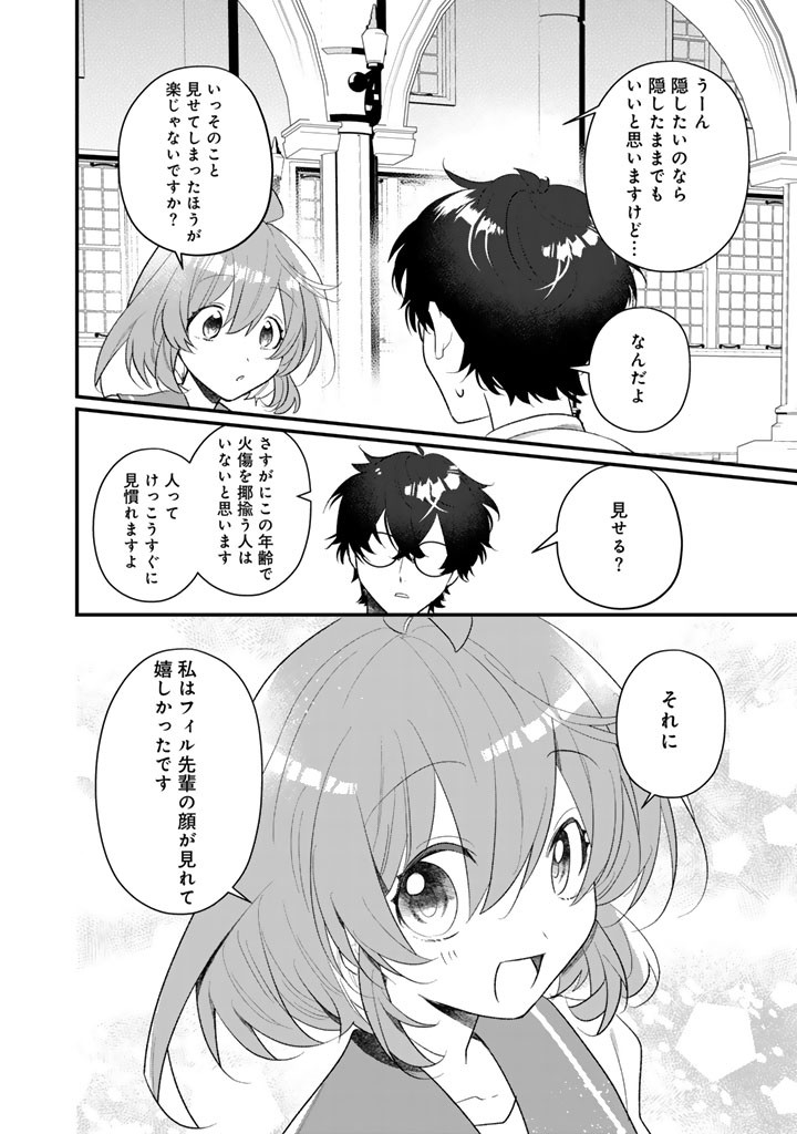AKUYAKU REIJOU GA AISARELAI SEKAI NARA, SEI HIROIN NO WATASHI WA TAIJOU SHIMASU! Chap 2.2 - Pic 14