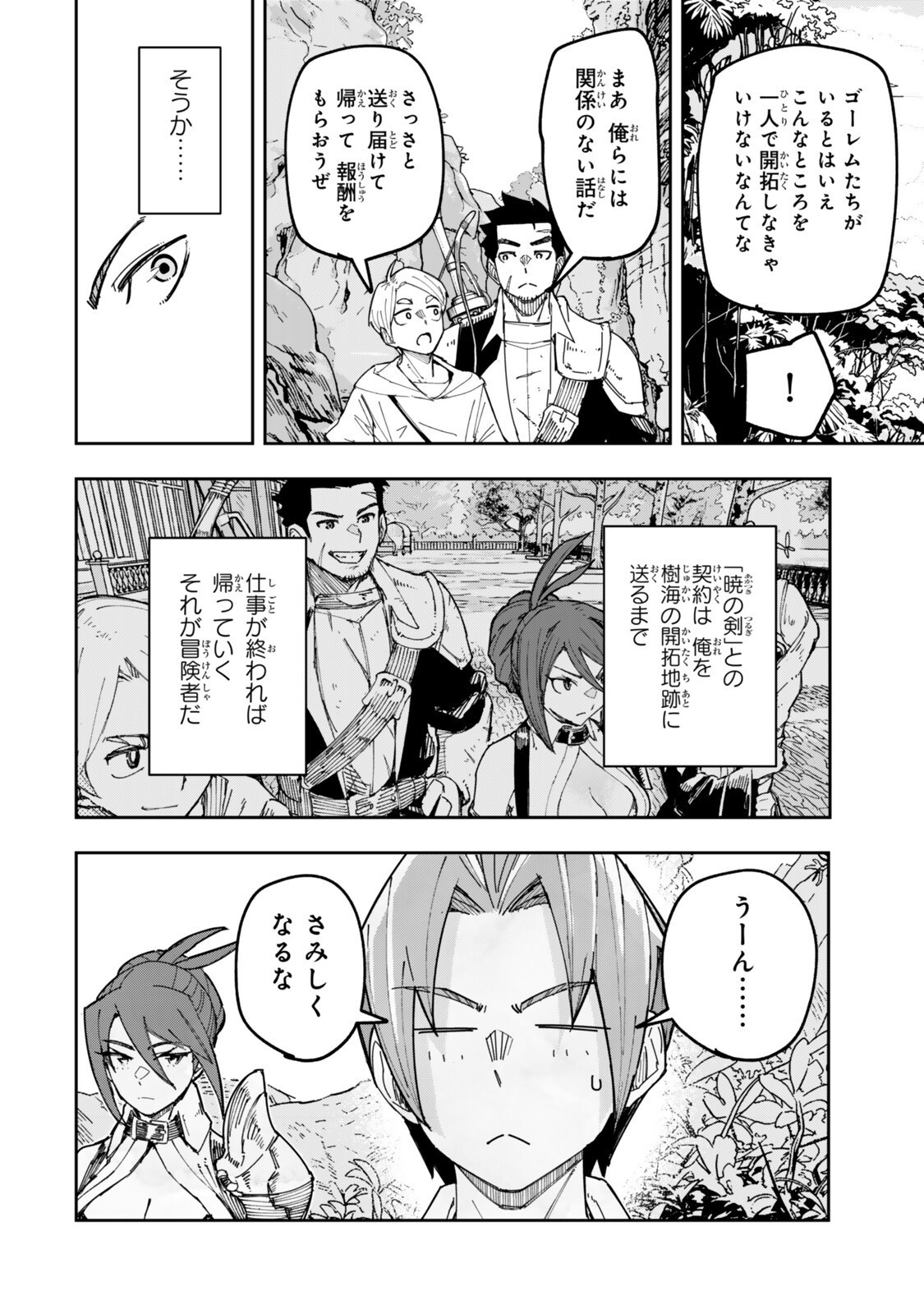 RYOUCHI NO SUBETE WO GOLEM DE JIDOUKA SHITA ORE, SABOTTE IRU TO IWARETE TSUIHOUSARETA NODE MAKYOU WO CHIITO GIJUTSU DE KAITAKU SHIMASU! Chap 3.1 - Pic 6