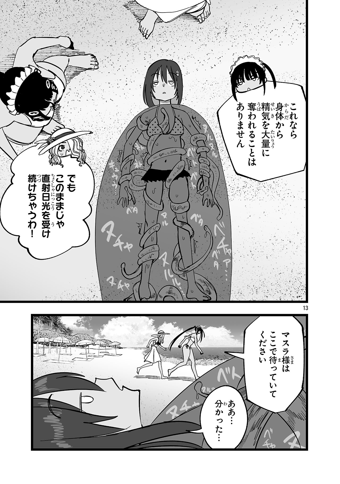TSUIHOU SOURYO NO KENJA TIME Chap 21.1 - Pic 13