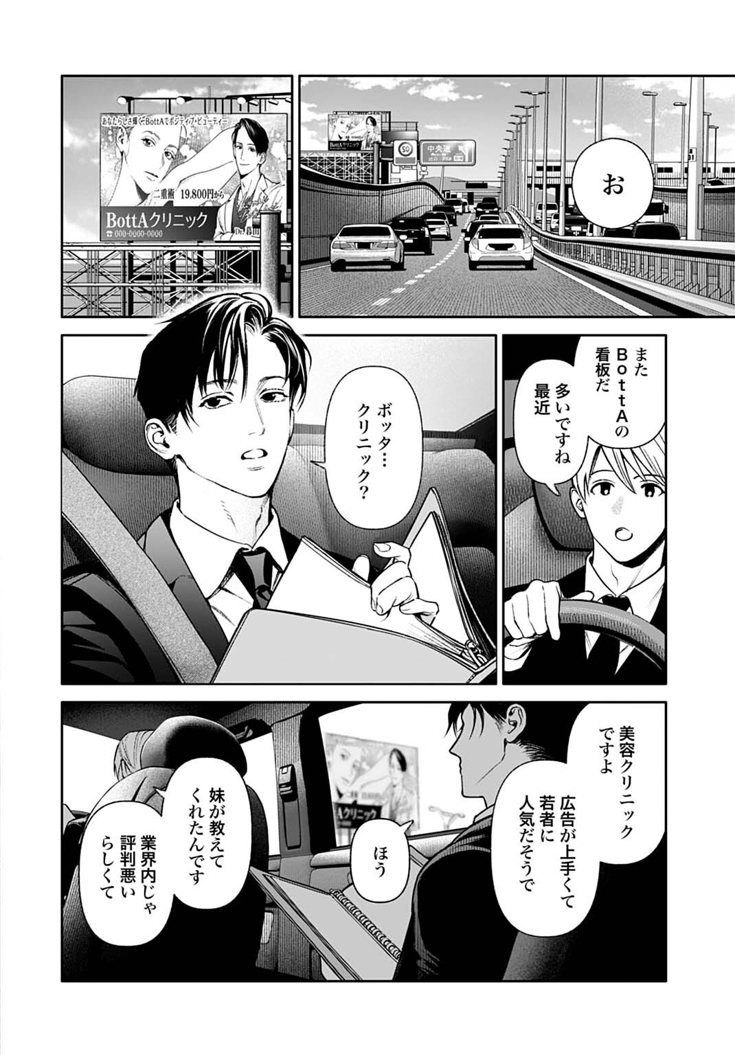 DOOM: SATSUJIN KEISATSUKAN NO DANZAIROKU Chap 8.1 - Pic 14