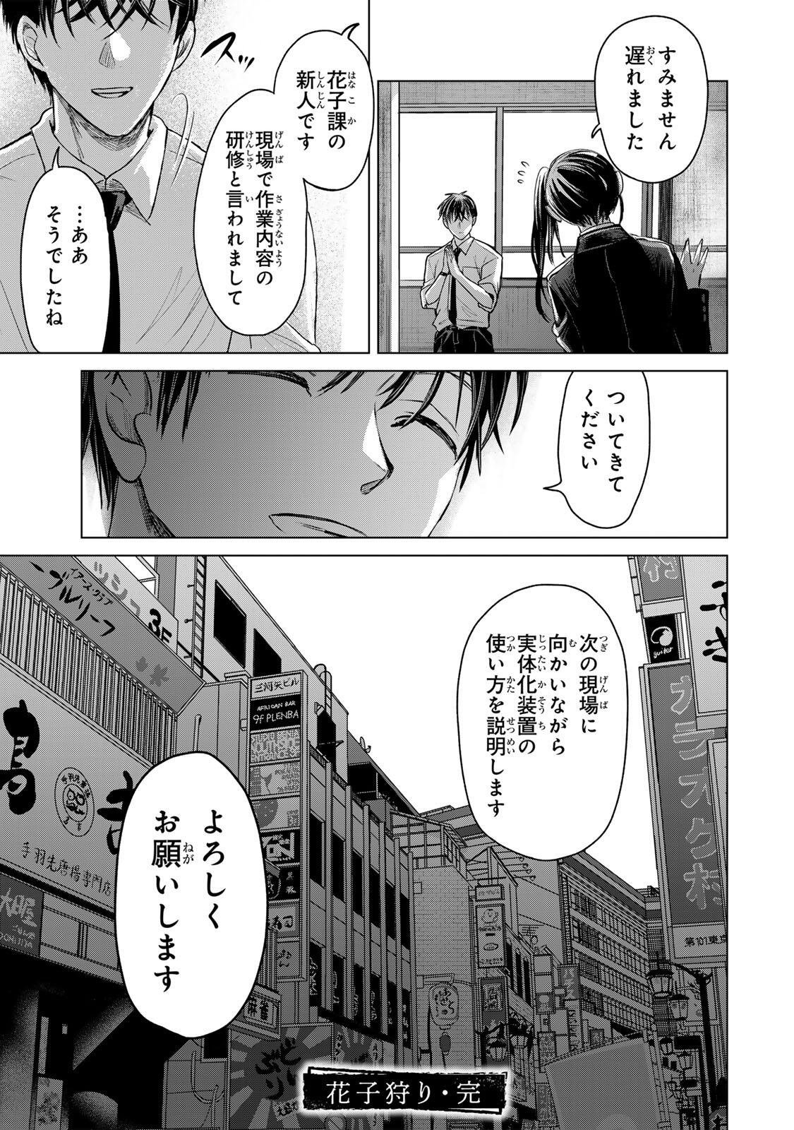 HANAKO KARI Chap 15 - Pic 31