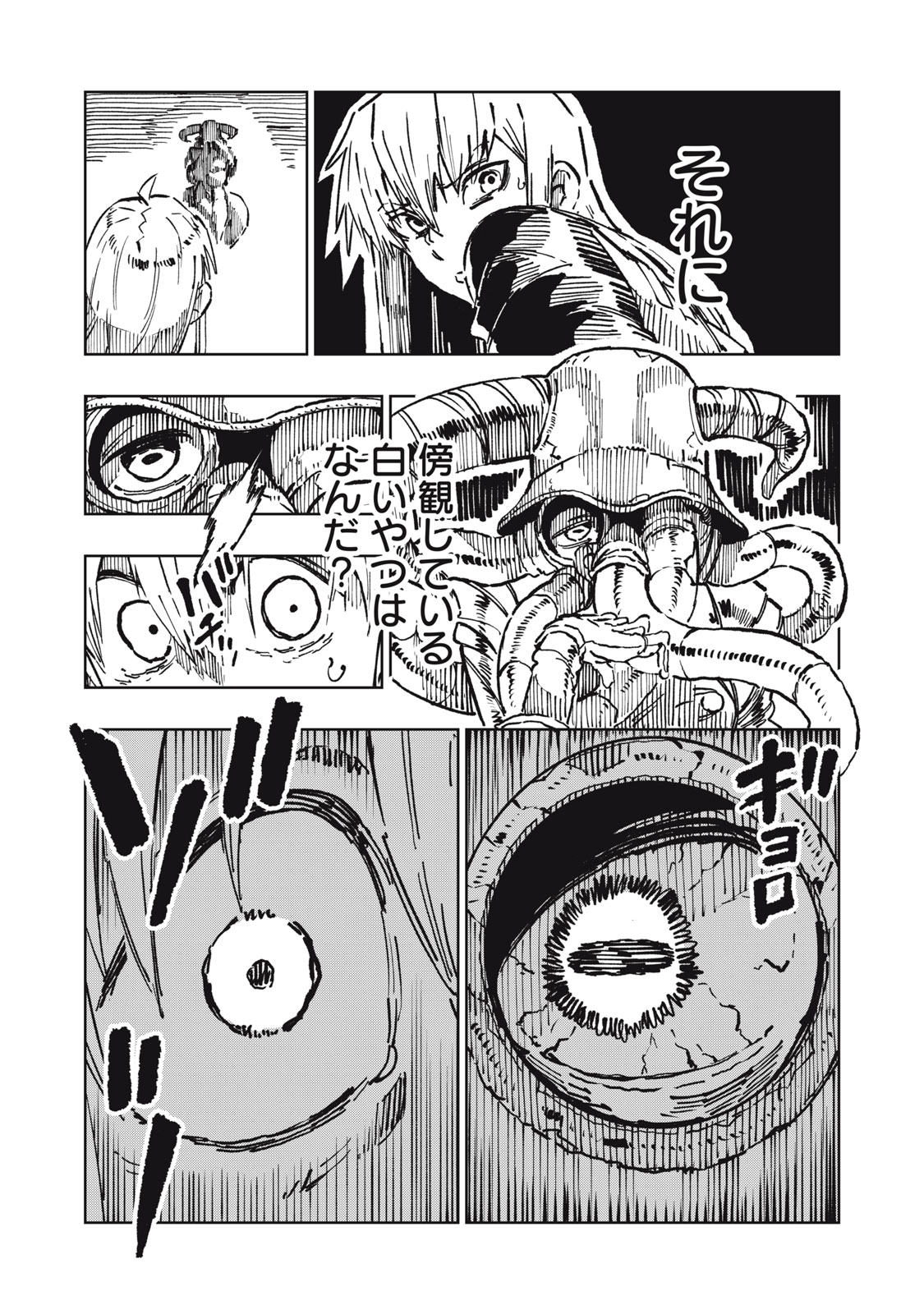 RYUUTSUHEGUI Chap 11 - Pic 7