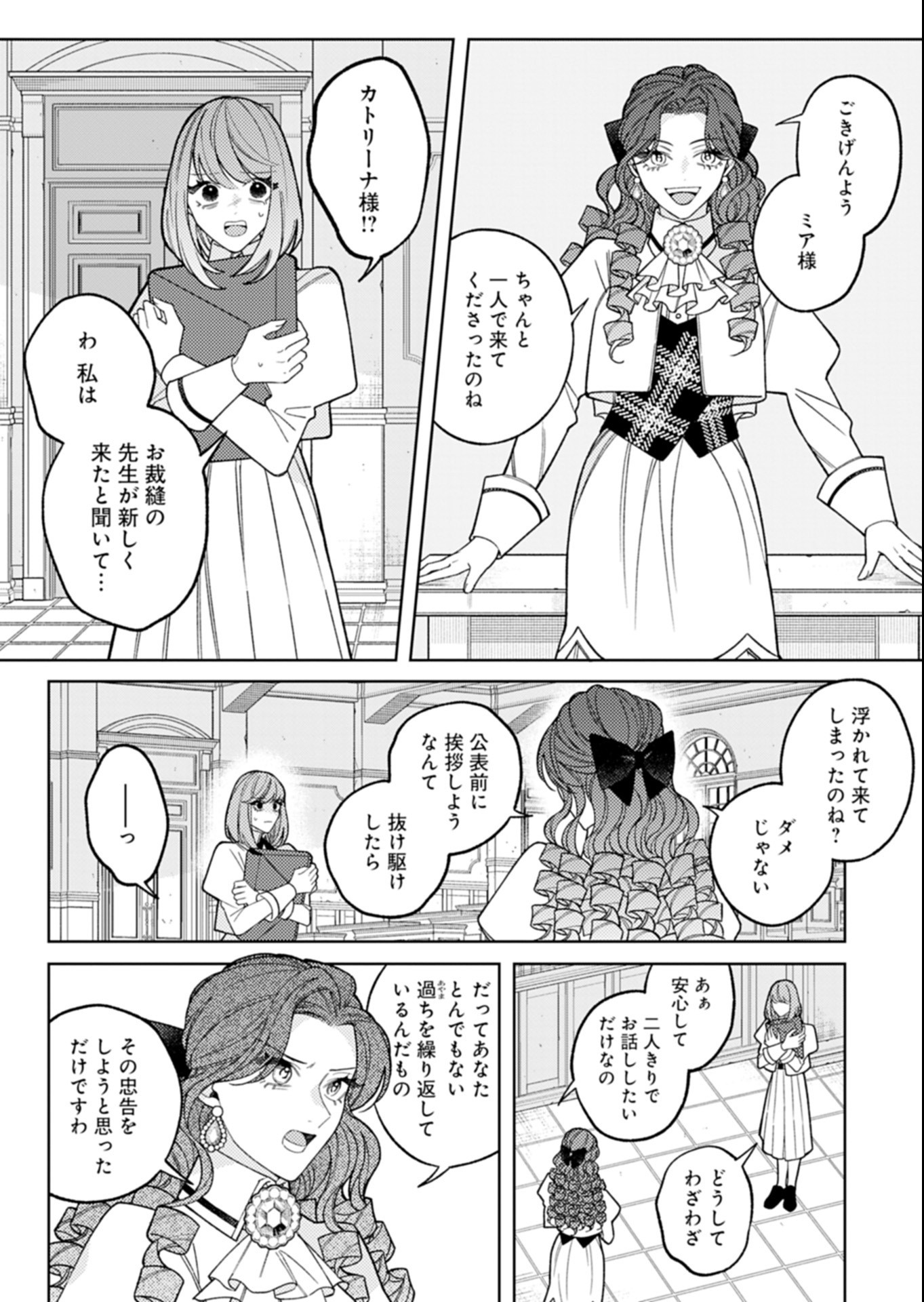 AKUYAKU REIJOU KATRINA NO DANZAI BIGAKU Chap 6.2 - Pic 4
