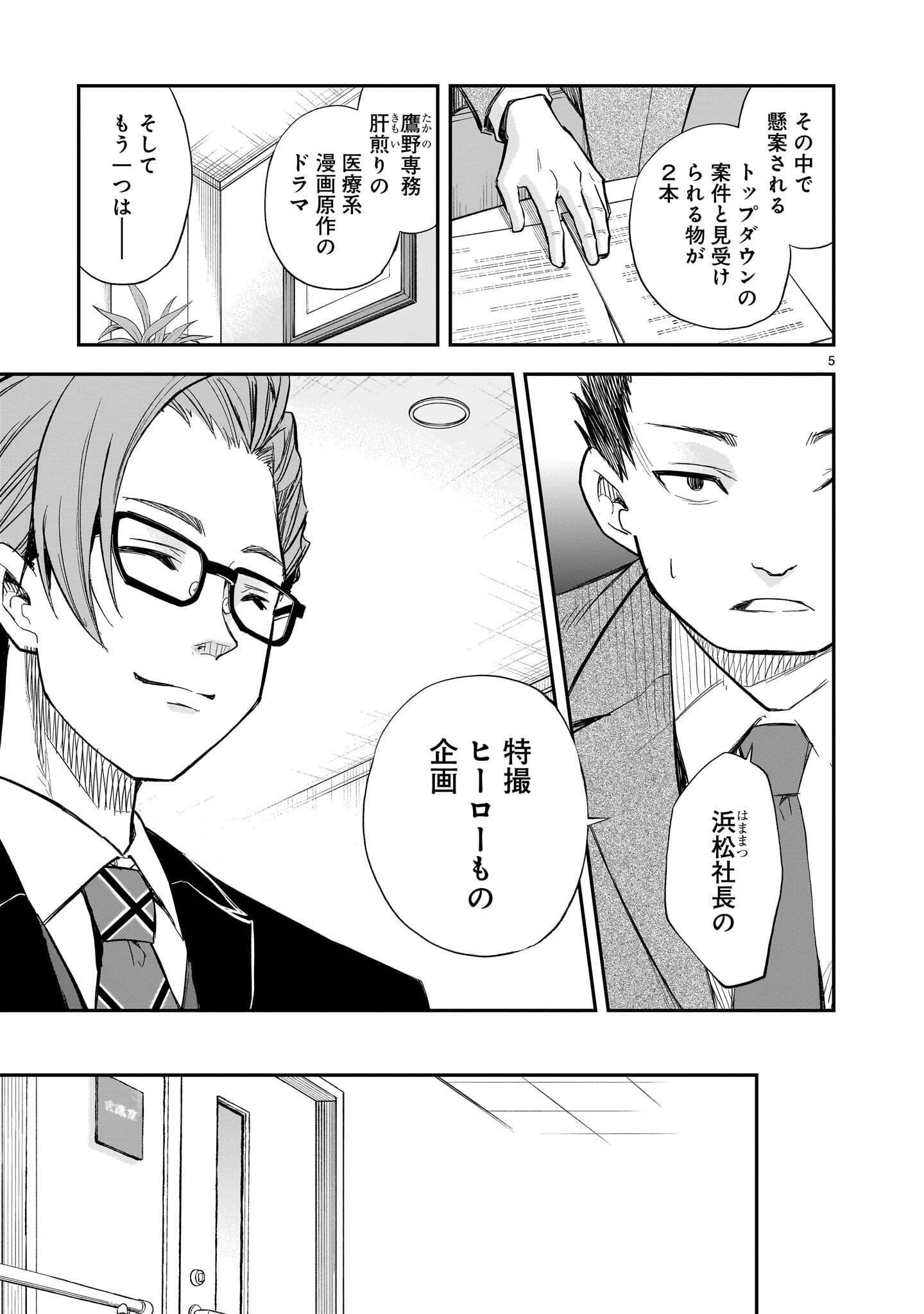 ANO SAISEKIBA DE HANATABA WO Chap 14 - Pic 5
