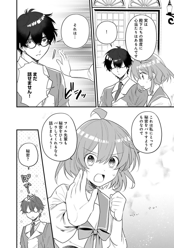 AKUYAKU REIJOU GA AISARELAI SEKAI NARA, SEI HIROIN NO WATASHI WA TAIJOU SHIMASU! Chap 2.2 - Pic 8