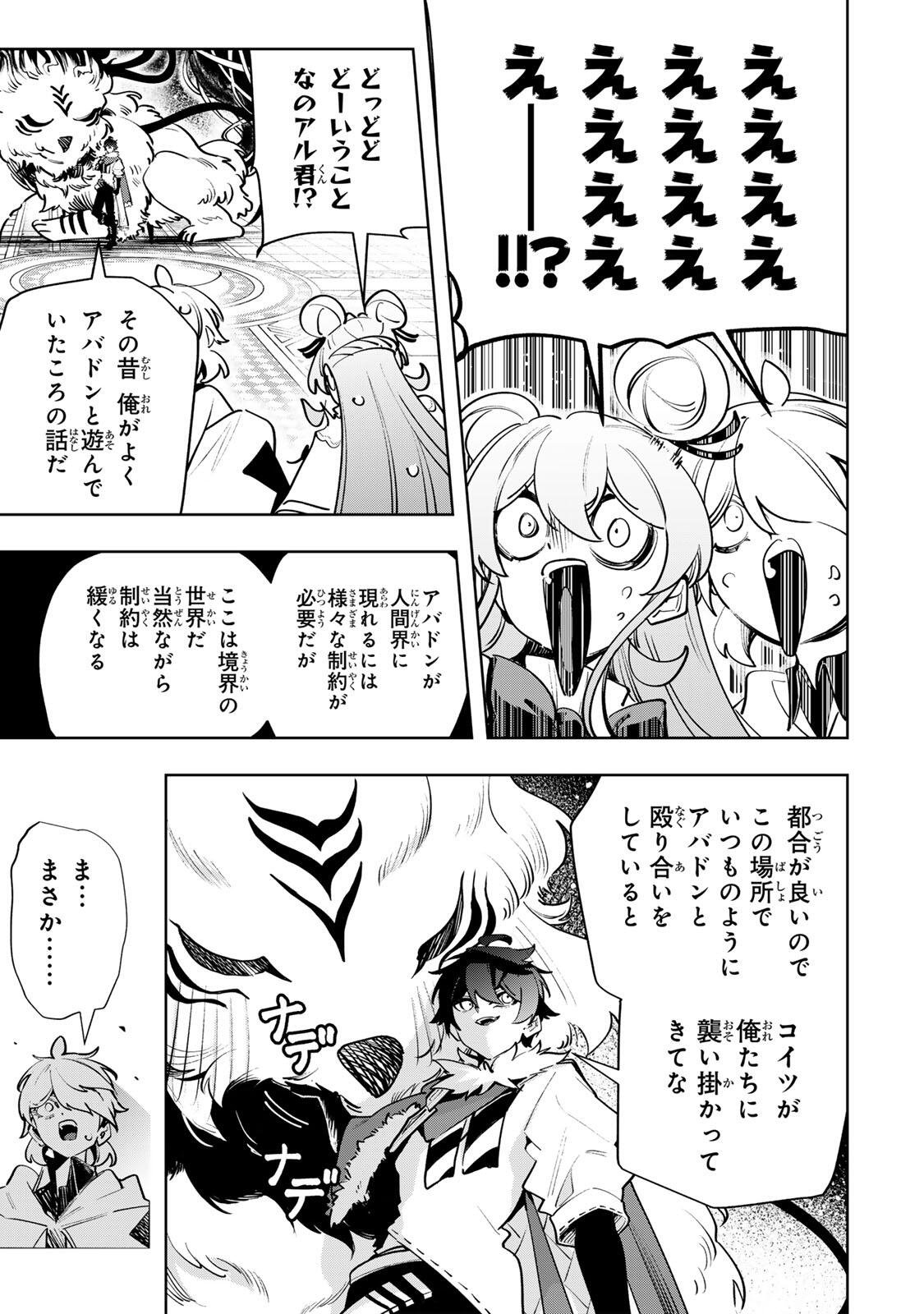 MAJUTSU GIRUDO SOUSUI  ~ UMAREKAWATTE IMASARA YARINAOSU 2 DOME NO GAKUIN SEIKATSU ~ Chap 135 - Pic 19