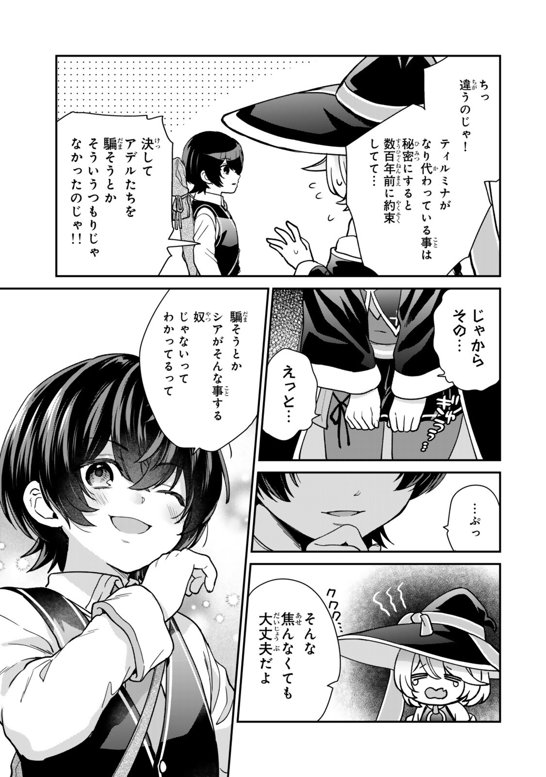 SAIJAKU KIZOKU NI TENSEI SHITA NODE AKUYAKU TACHI WO ATSUMETE MITA Chap 24.5 - Pic 3