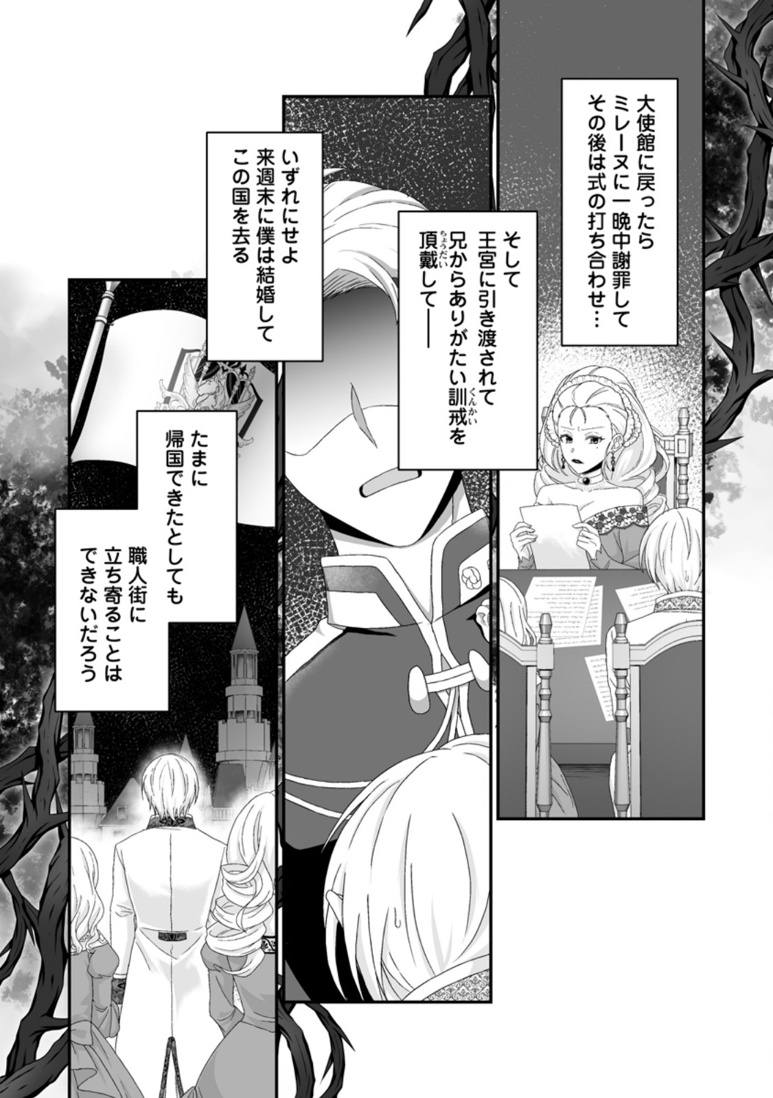 ZUTABRO REIJOU WA ANE NO MOTO KONYAKUSHA NI DEKIAISARERU Chap 56.1 - Pic 7