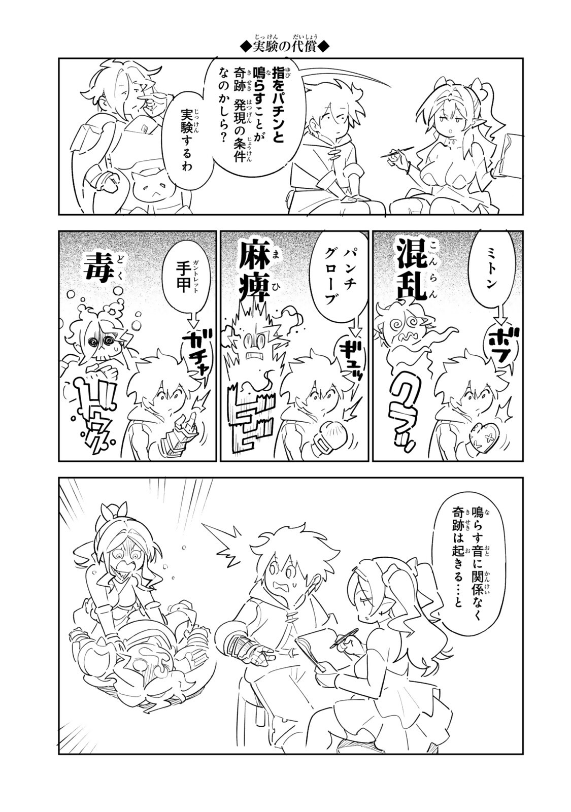 NAKAMA WO MAMOTTE SHINDARA NIJUUNEN GO NO ONAJI SEKAI NI UMAREKAWATTA KUDAN……DEMO ORE, TENSEI NIKAME NANDAKEDO? Chap 12 - Pic 17