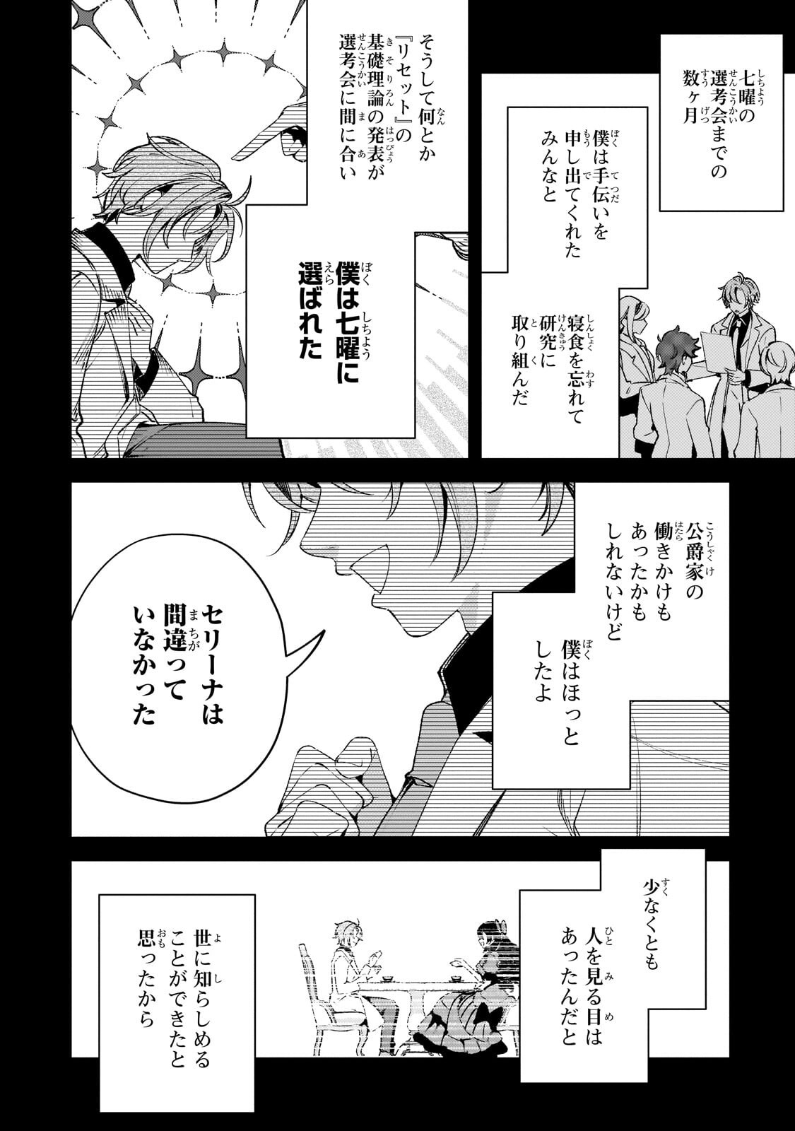 AKU NO REIJOU TO JUUNI NO HITOMI: SAIKYOU JUUSHA-TACHI TO DENSETSU NO AKUJO, JINSEI NIDOME NO KAREINARU MUSOUROKU - RAW Chap 18.1 - Pic 18