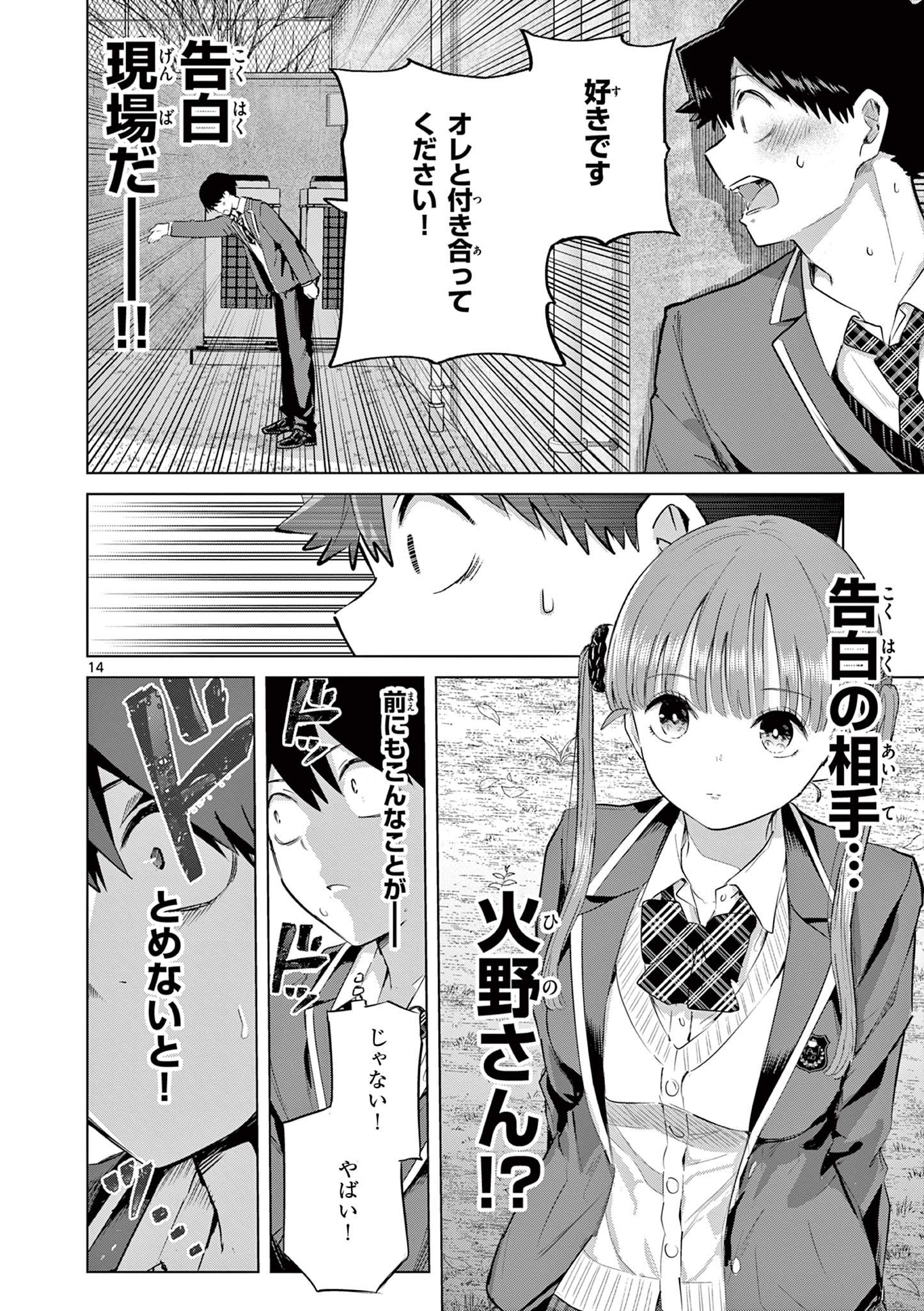Koi Bami Shoujo Chap 48 - Pic 15
