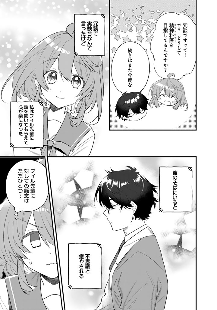 AKUYAKU REIJOU GA AISARELAI SEKAI NARA, SEI HIROIN NO WATASHI WA TAIJOU SHIMASU! Chap 2.2 - Pic 3