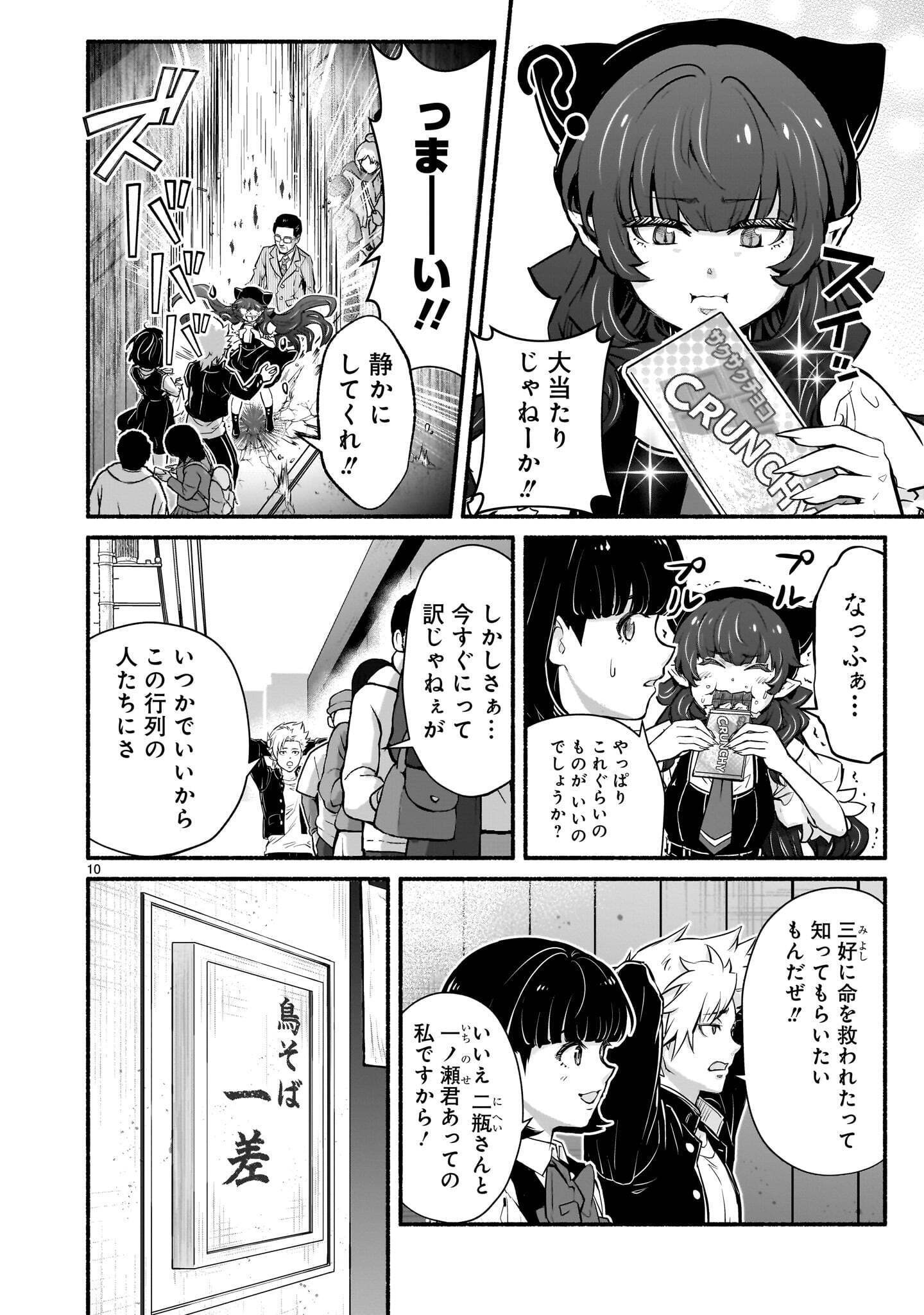 MAOU-SAMA, SEKAI GA OISHI SUGITE HOROBOSU NO OYAMERU. Chap 32.1 - Pic 10