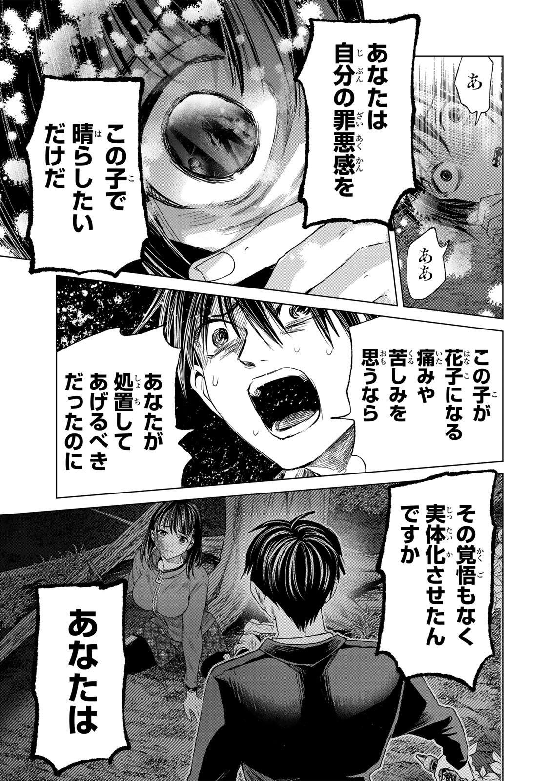 HANAKO KARI Chap 15 - Pic 7