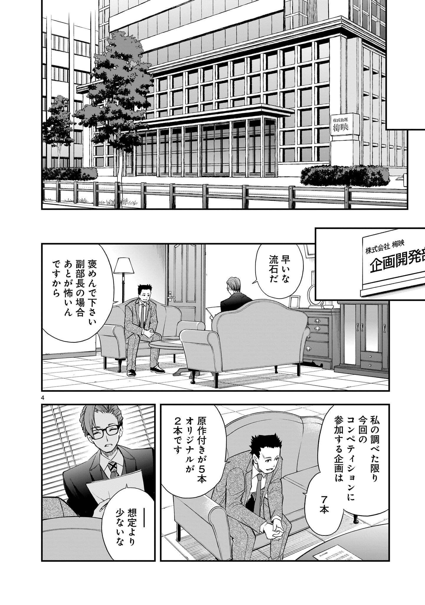 ANO SAISEKIBA DE HANATABA WO Chap 14 - Pic 4
