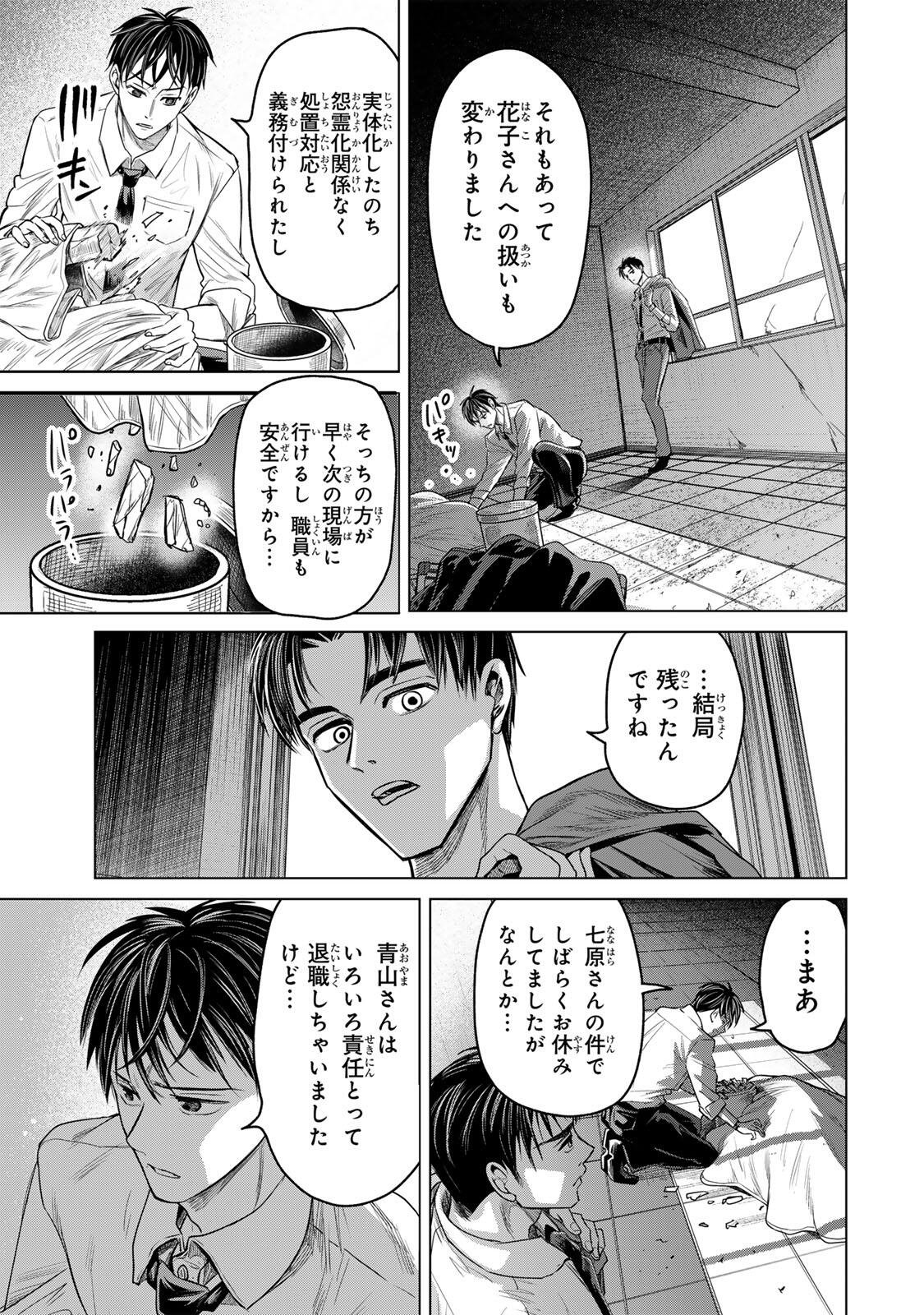 HANAKO KARI Chap 15 - Pic 25