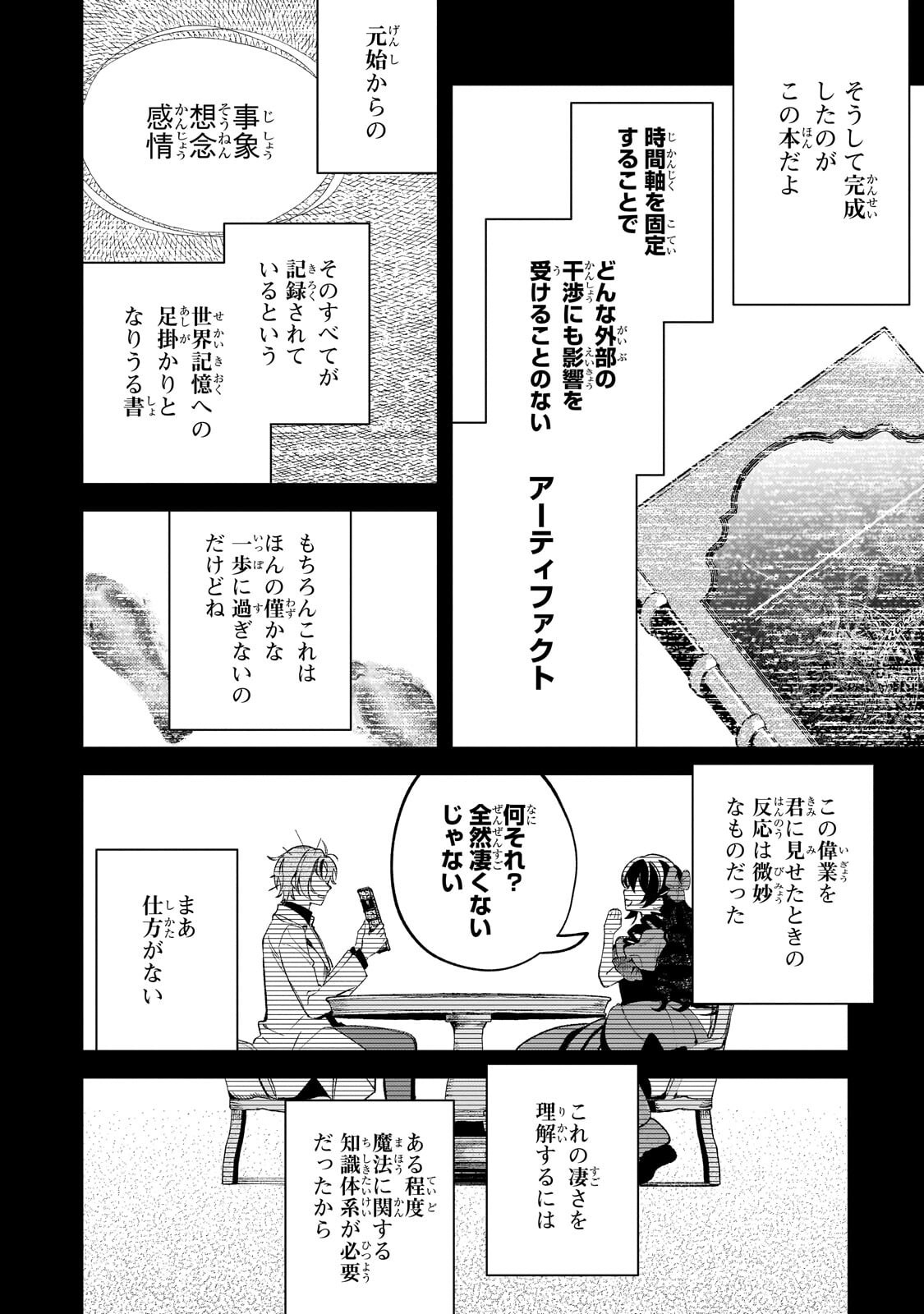 AKU NO REIJOU TO JUUNI NO HITOMI: SAIKYOU JUUSHA-TACHI TO DENSETSU NO AKUJO, JINSEI NIDOME NO KAREINARU MUSOUROKU - RAW Chap 18.1 - Pic 14