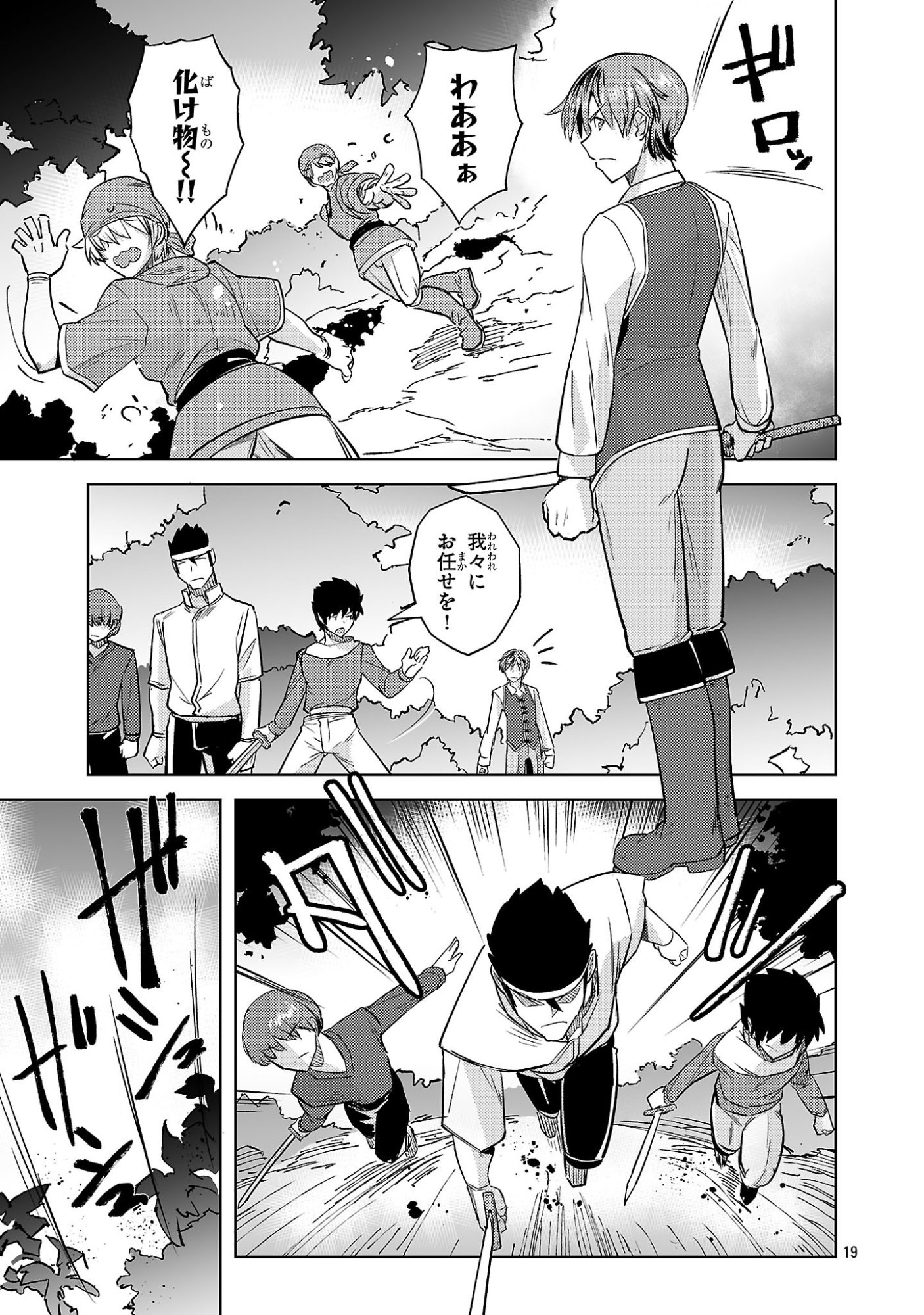 GAKEPPUCHI KIZOKU NO IKINOKORI SENRYAKU Chap 23 - Pic 19