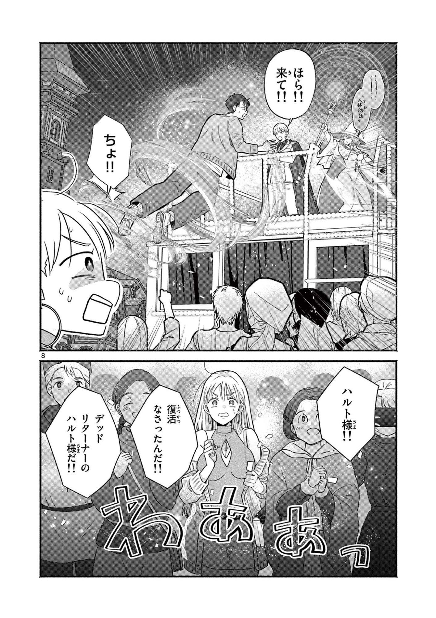 GYARU SHINKAN WA RIZARE GA DARUI - RAW Chap 21 - Pic 8